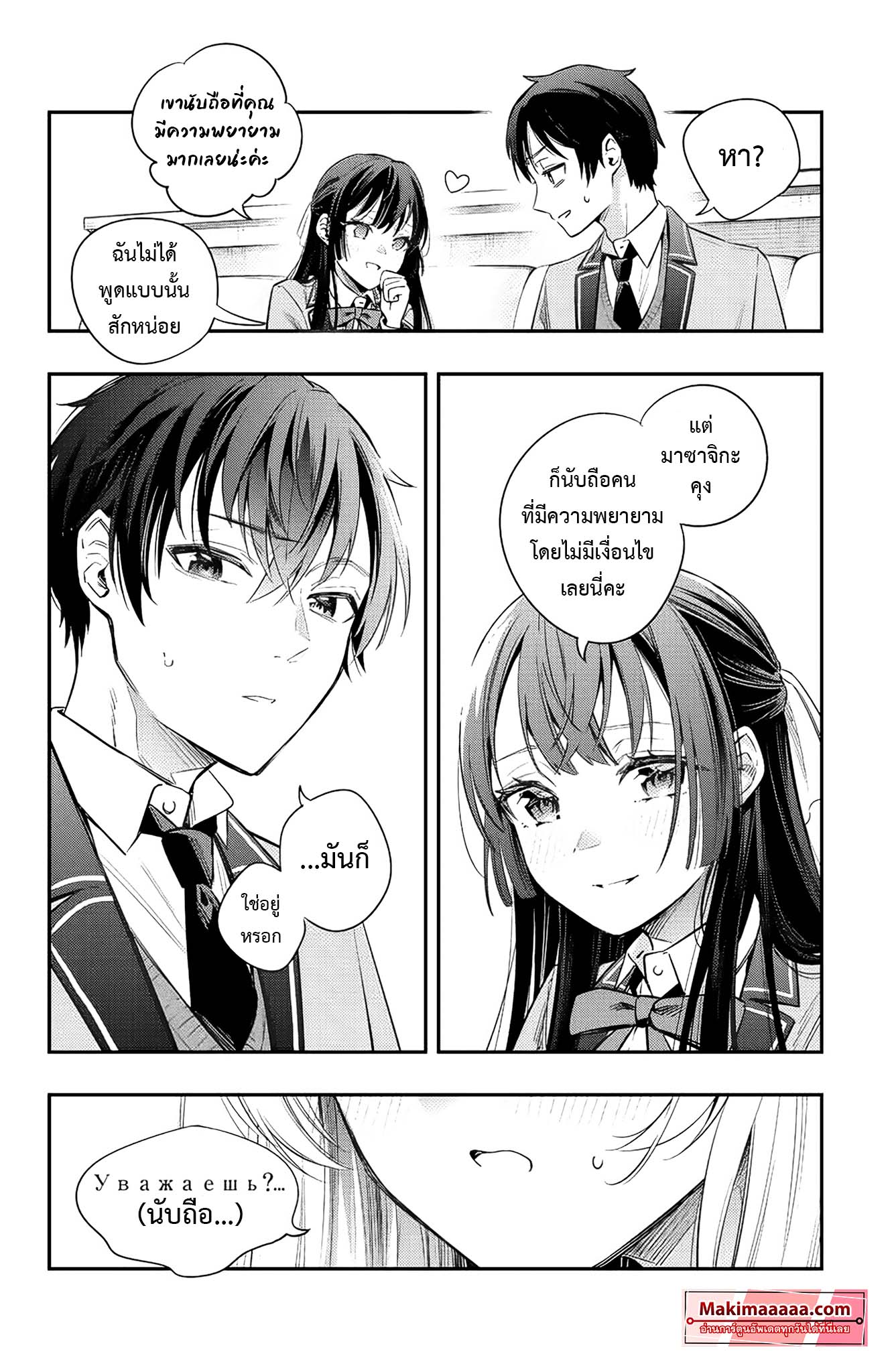 Tokidoki Bosotto Roshiago de Dereru Tonari no Alya-san ตอนที่ 4 10