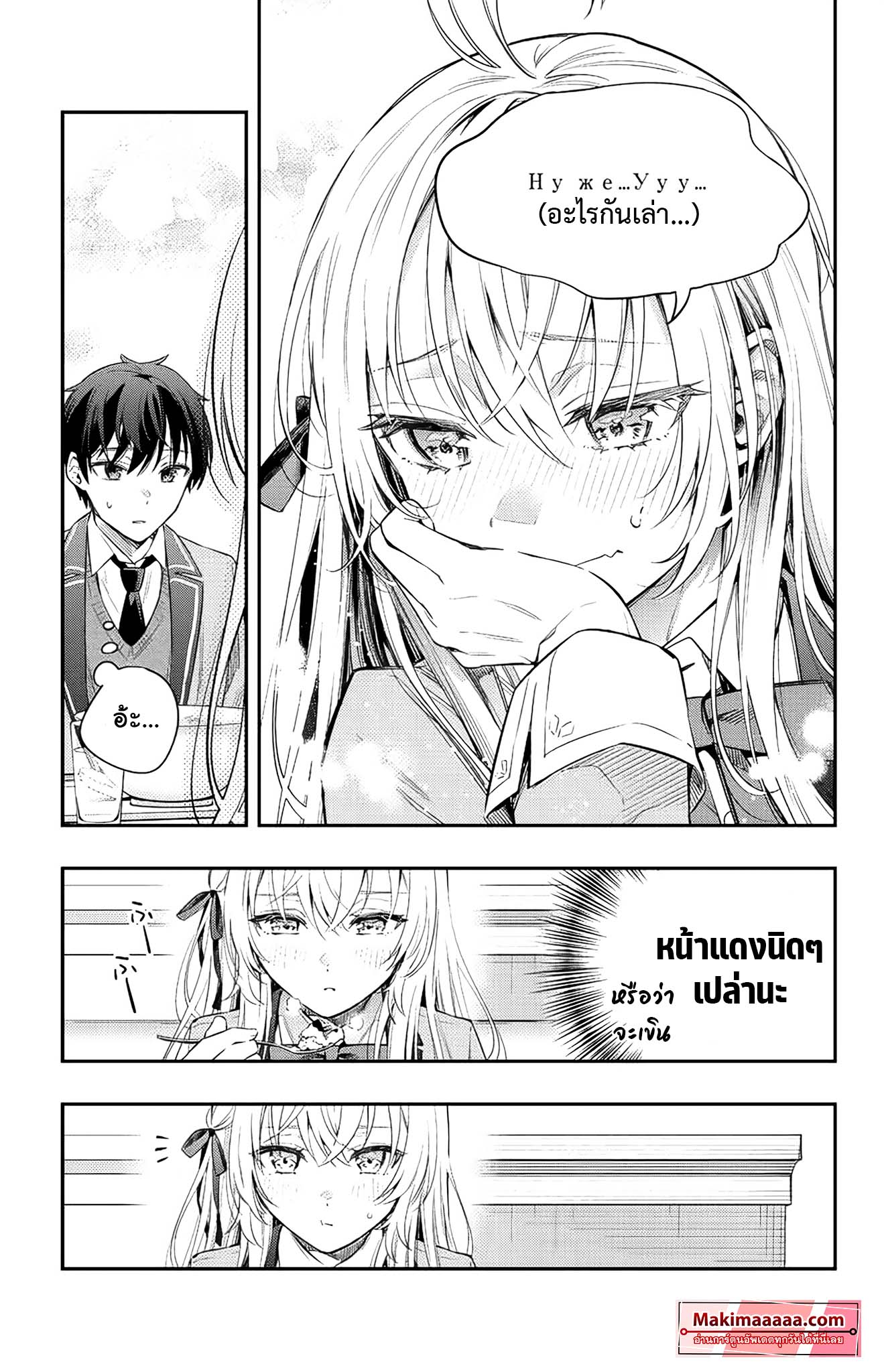Tokidoki Bosotto Roshiago de Dereru Tonari no Alya-san ตอนที่ 4 11