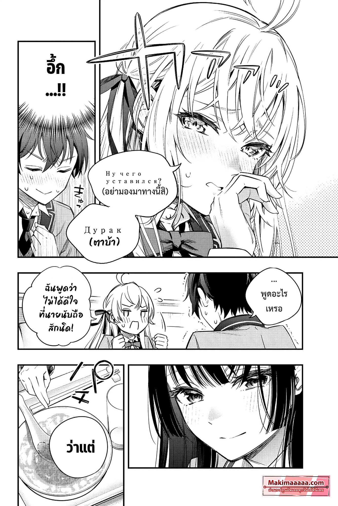 Tokidoki Bosotto Roshiago de Dereru Tonari no Alya-san ตอนที่ 4 12