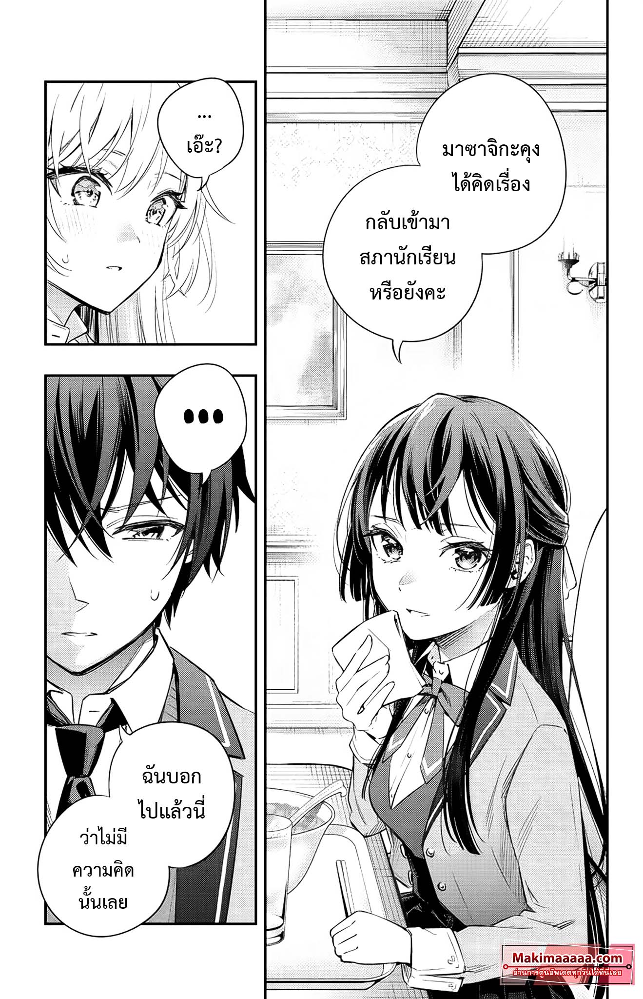 Tokidoki Bosotto Roshiago de Dereru Tonari no Alya-san ตอนที่ 4 13