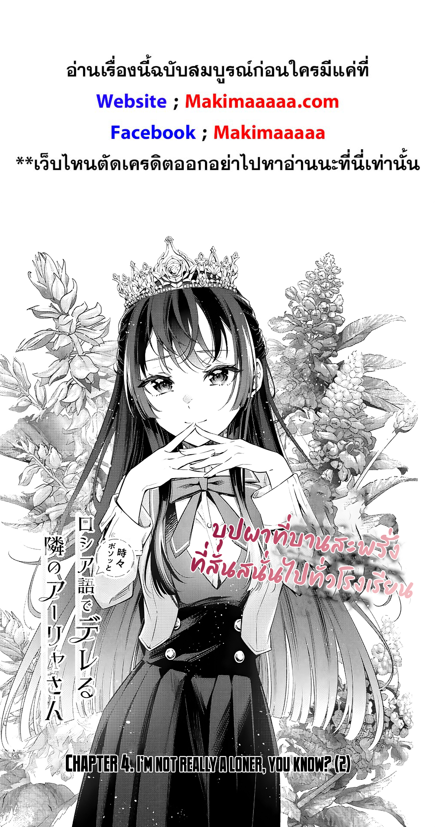 Tokidoki Bosotto Roshiago de Dereru Tonari no Alya-san ตอนที่ 4 2