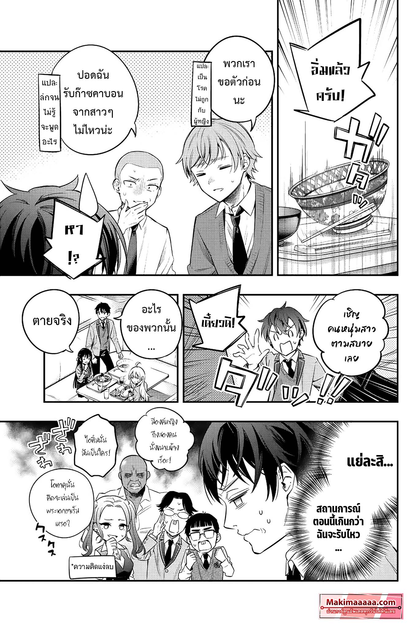 Tokidoki Bosotto Roshiago de Dereru Tonari no Alya-san ตอนที่ 4 3