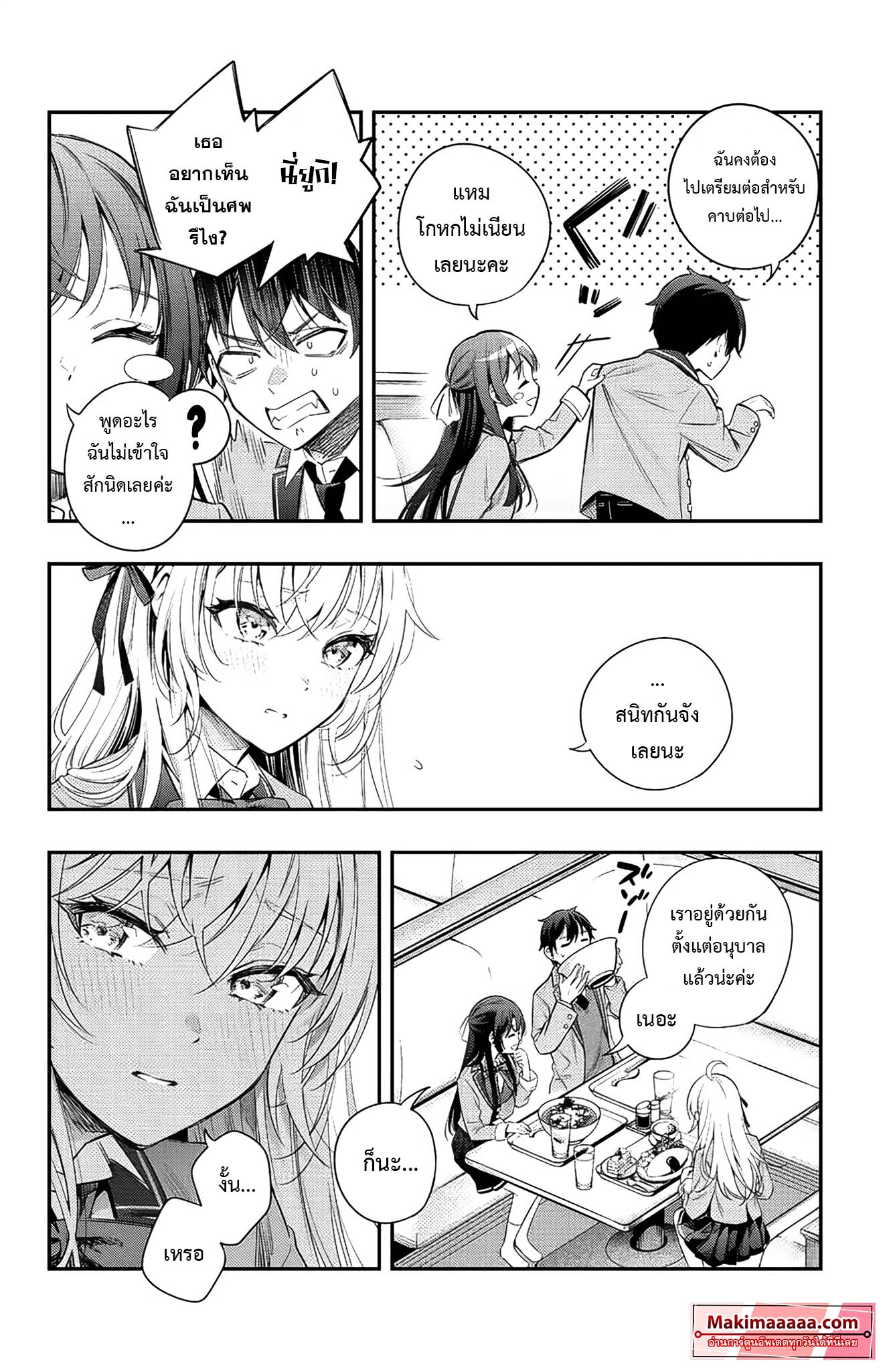 Tokidoki Bosotto Roshiago de Dereru Tonari no Alya-san ตอนที่ 4 4