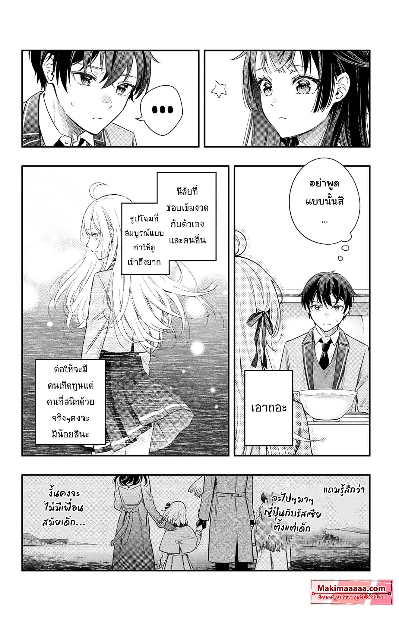 Tokidoki Bosotto Roshiago de Dereru Tonari no Alya-san ตอนที่ 4 6