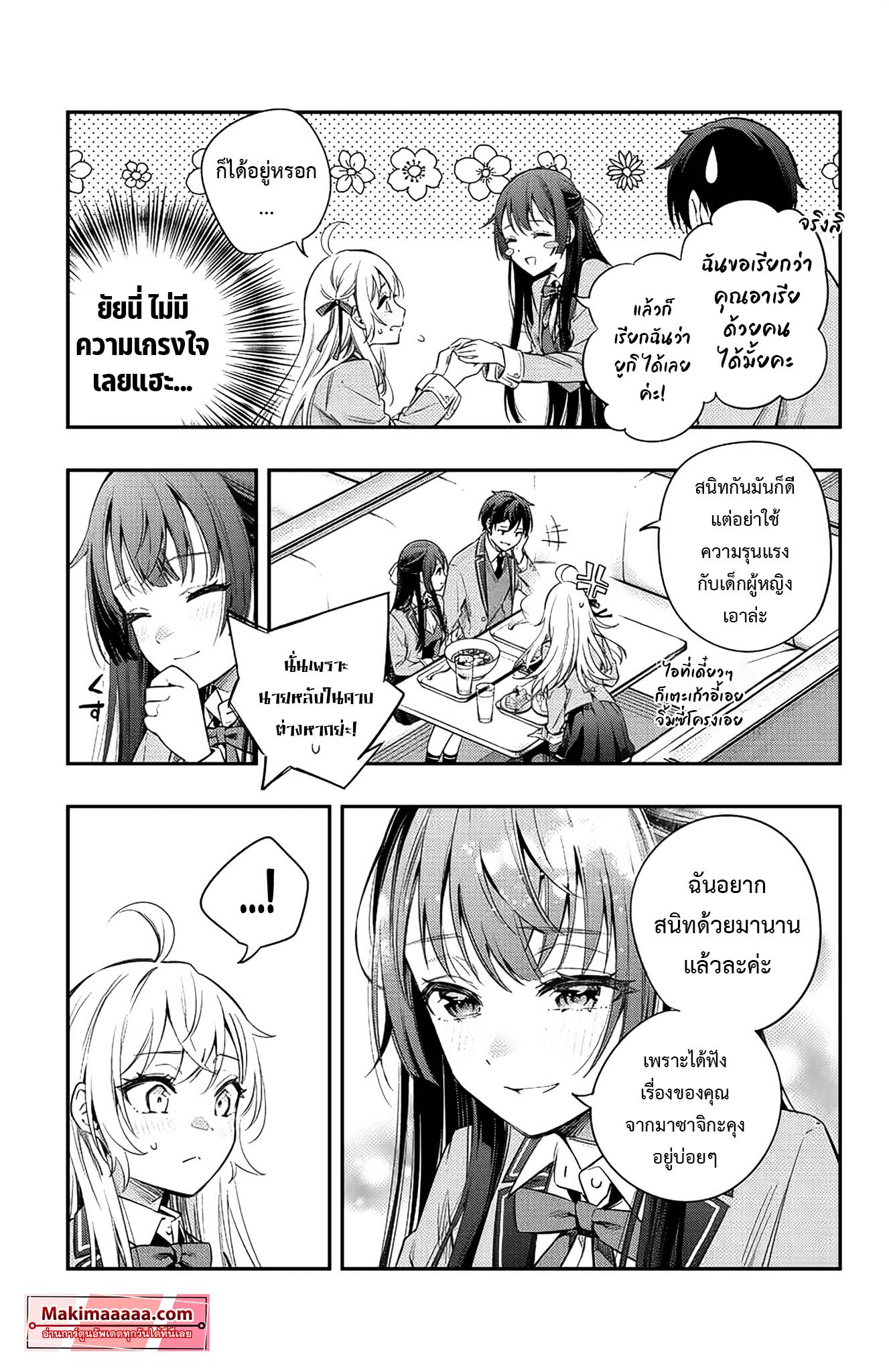 Tokidoki Bosotto Roshiago de Dereru Tonari no Alya-san ตอนที่ 4 9