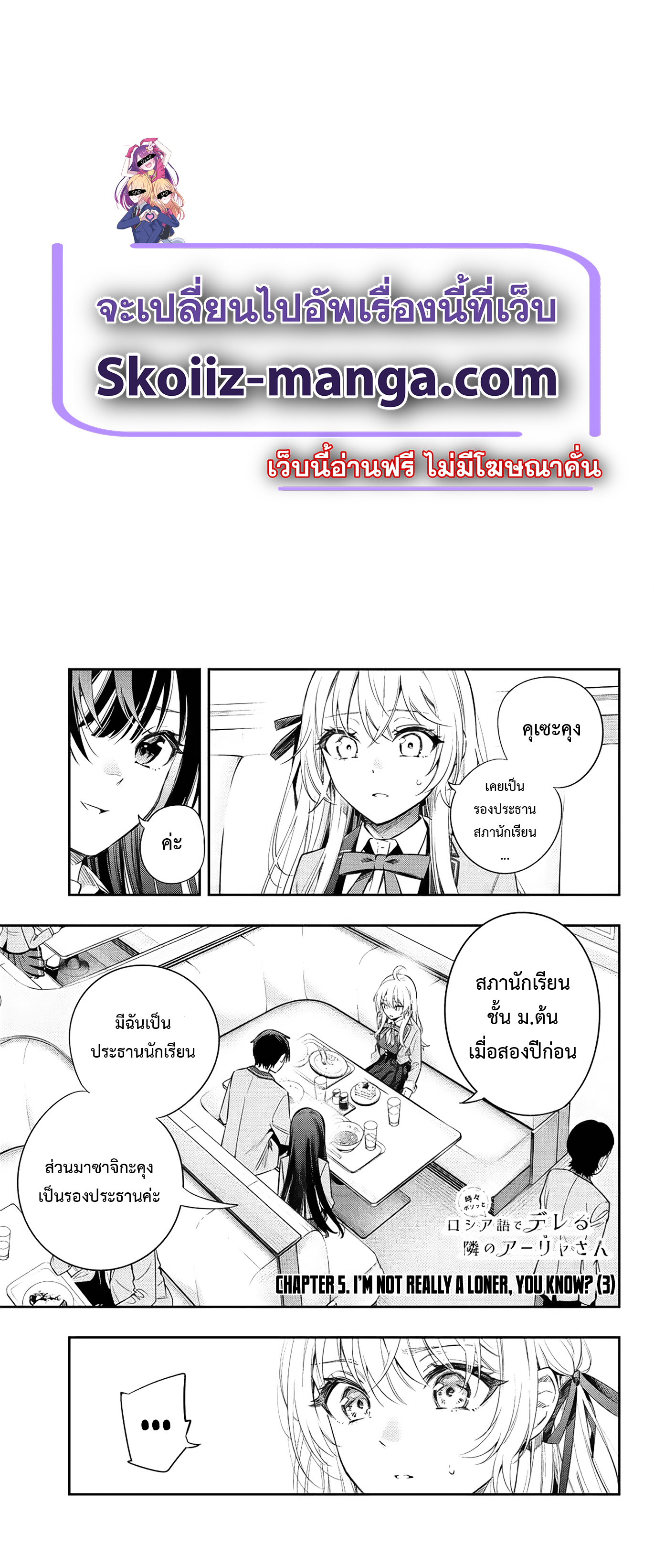 Tokidoki Bosotto Roshiago de Dereru Tonari no Alya-san ตอนที่ 5 1