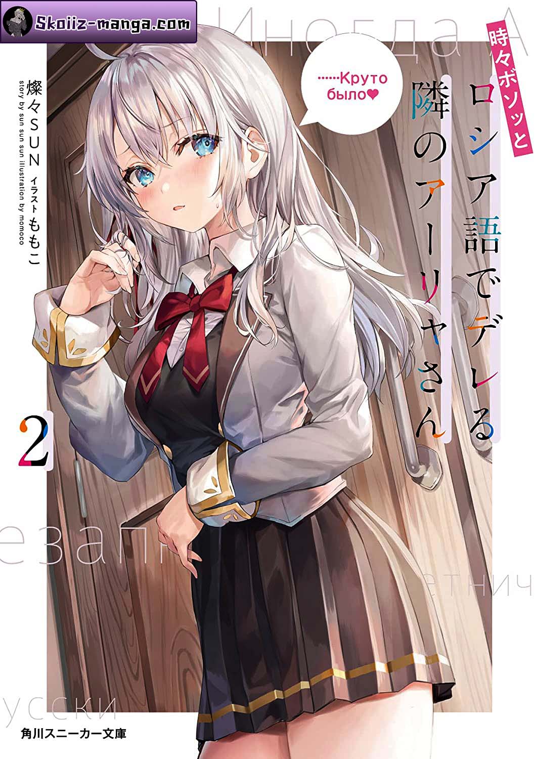 Tokidoki Bosotto Roshiago de Dereru Tonari no Alya-san ตอนที่ 5 15