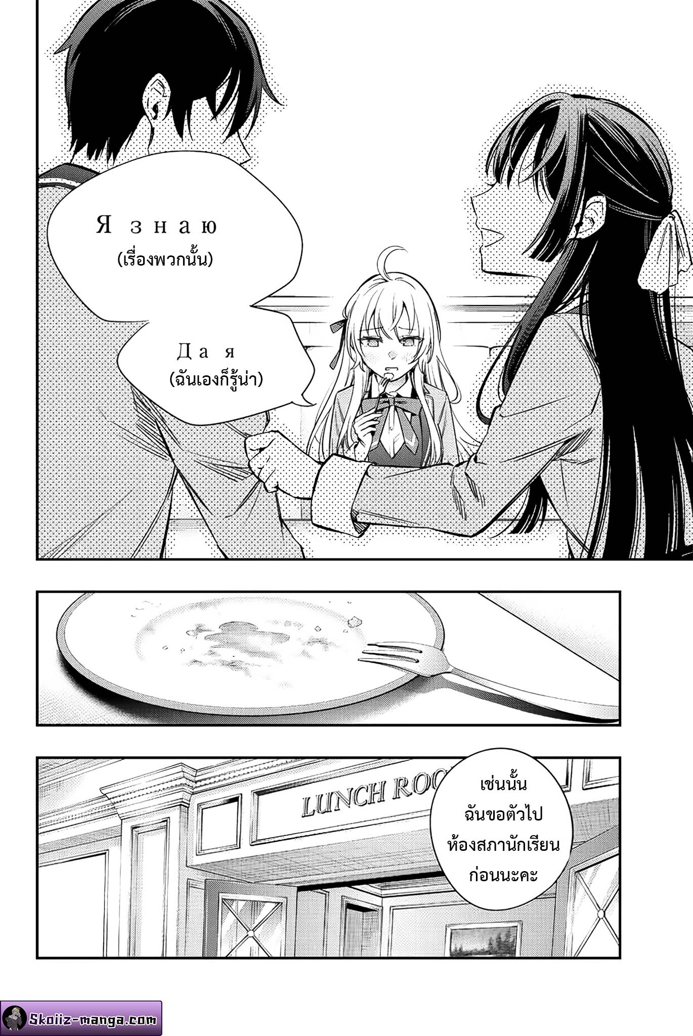 Tokidoki Bosotto Roshiago de Dereru Tonari no Alya-san ตอนที่ 5 8