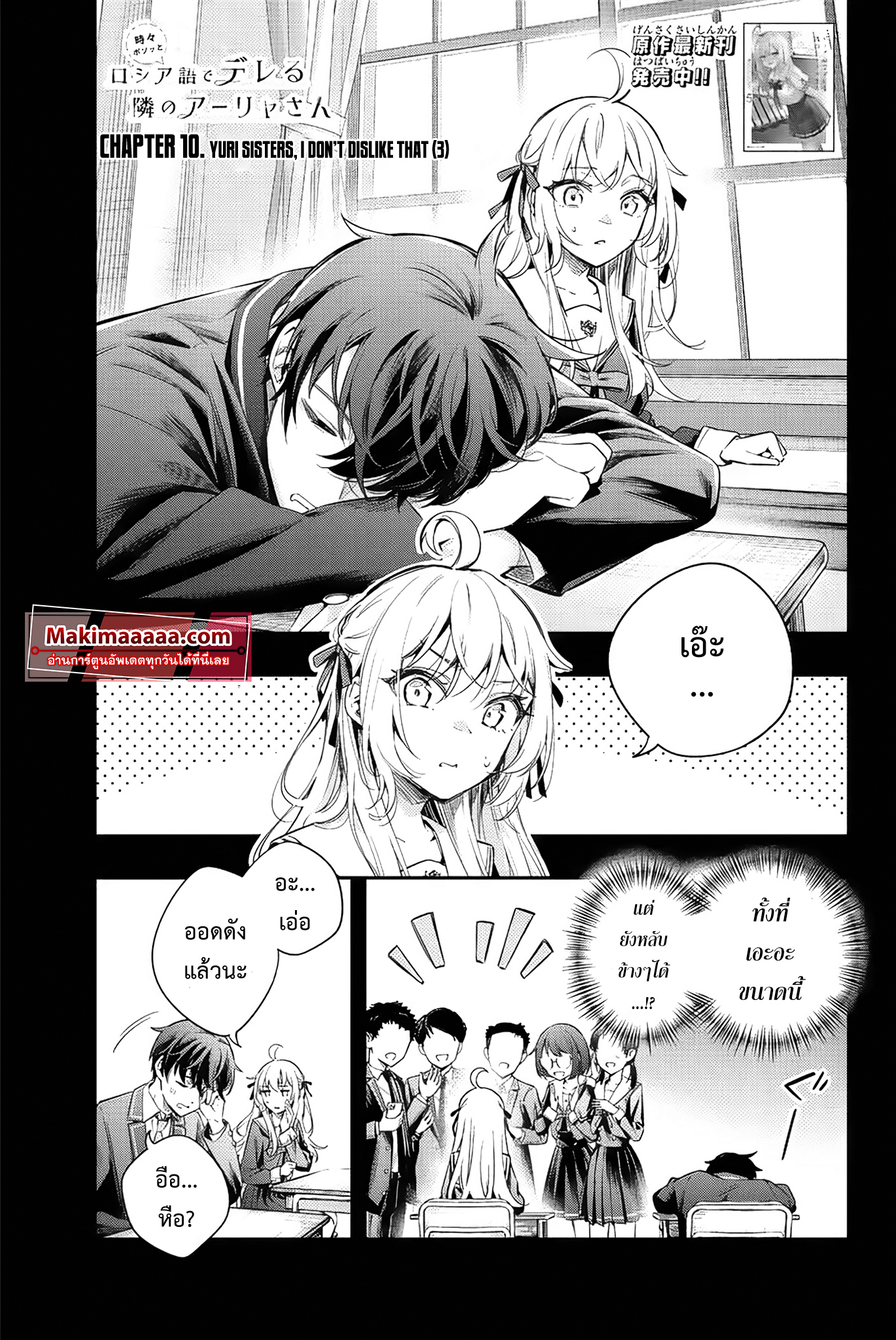 Tokidoki Bosotto Roshiago de Dereru Tonari no Alya-san ตอนที่ 10 1