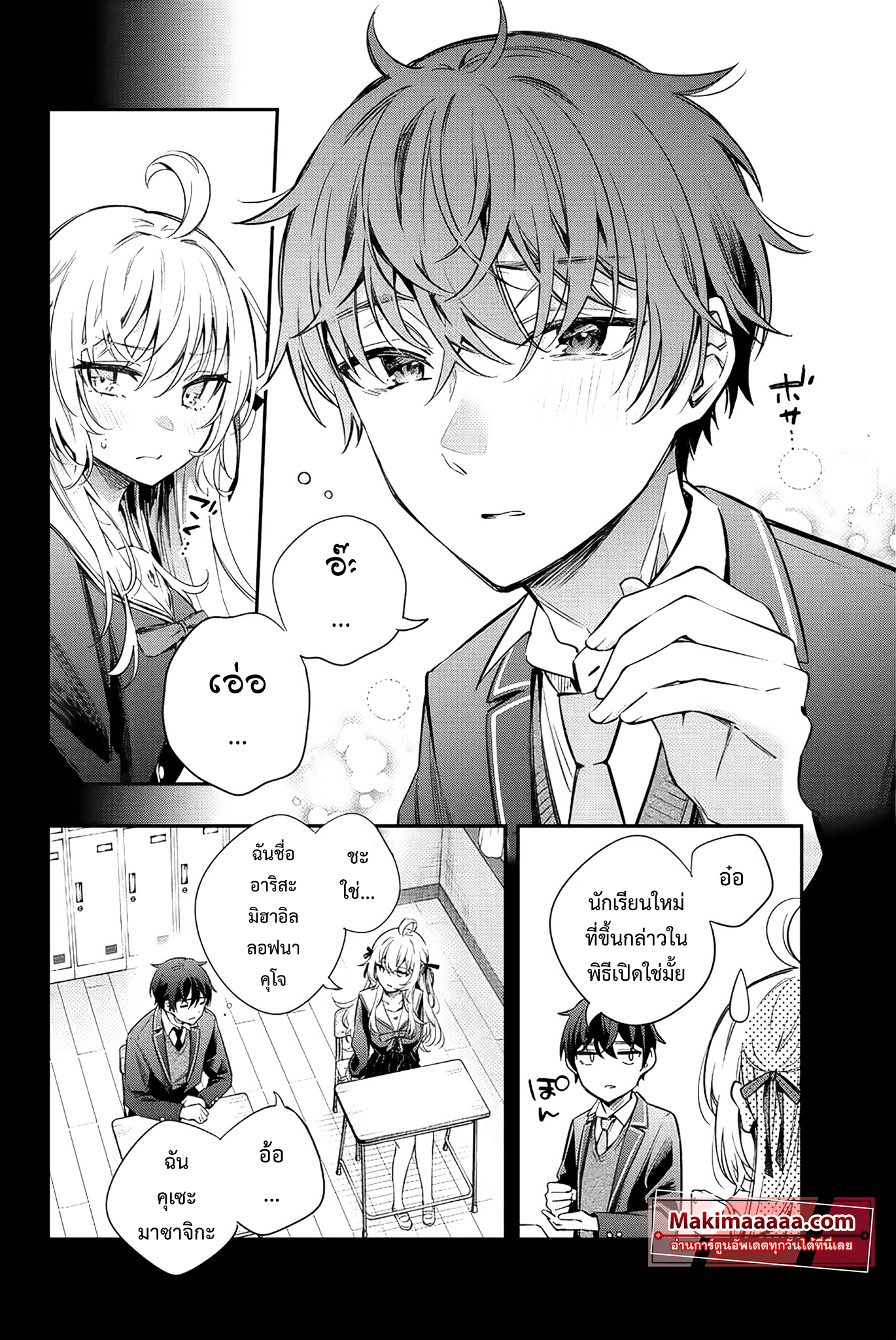 Tokidoki Bosotto Roshiago de Dereru Tonari no Alya-san ตอนที่ 10 2