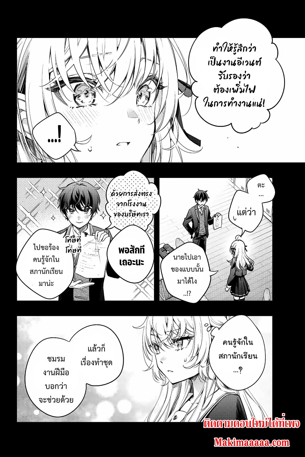 Tokidoki Bosotto Roshiago de Dereru Tonari no Alya-san ตอนที่ 11 10
