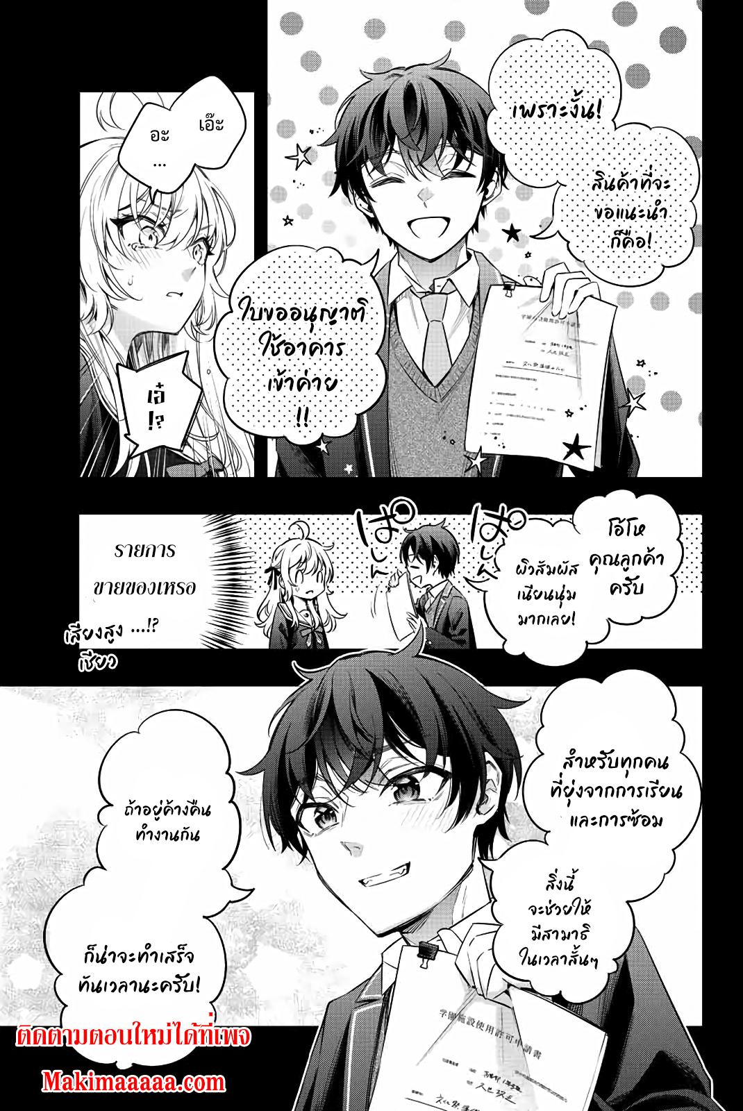 Tokidoki Bosotto Roshiago de Dereru Tonari no Alya-san ตอนที่ 11 9