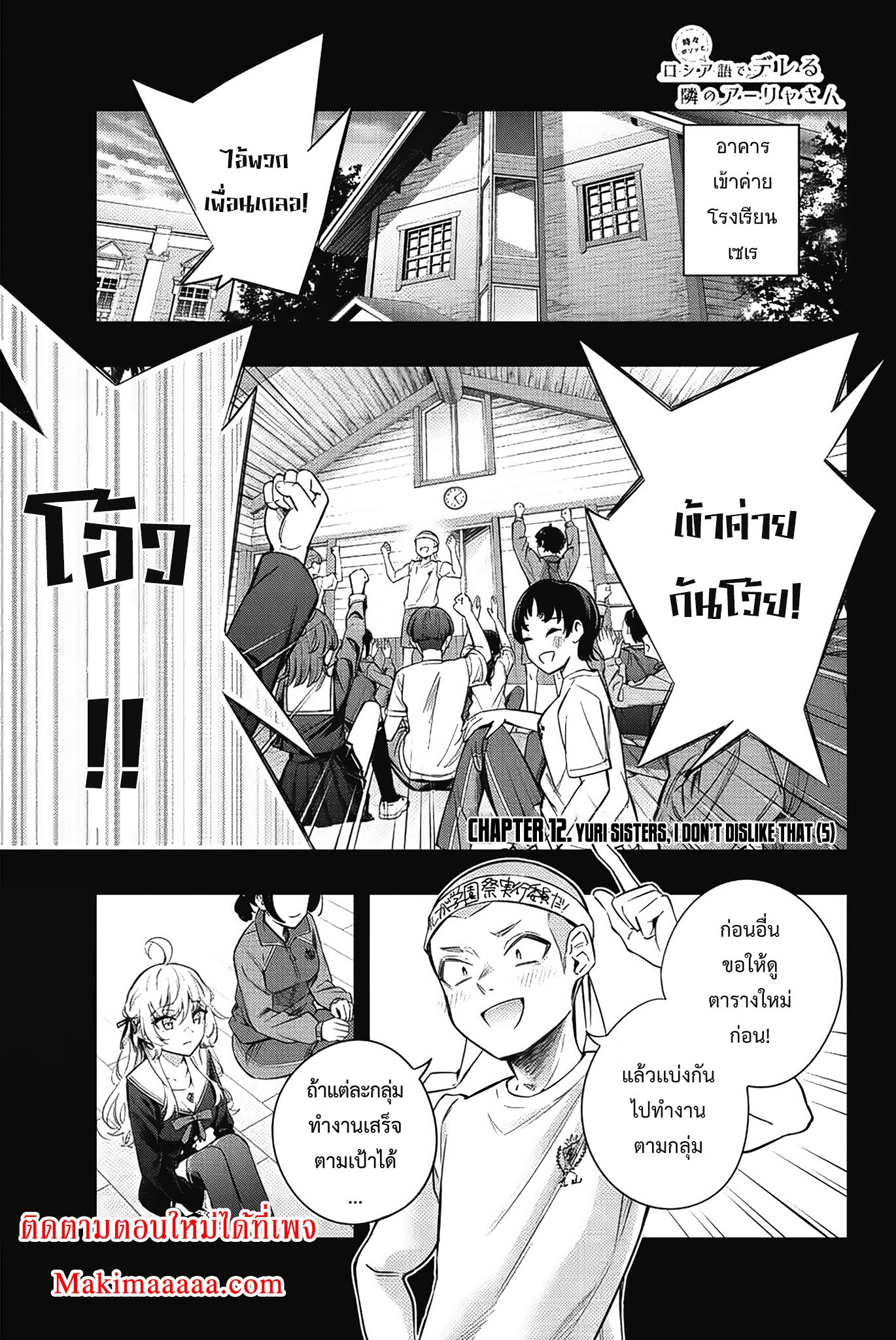 Tokidoki Bosotto Roshiago de Dereru Tonari no Alya-san ตอนที่ 12 1