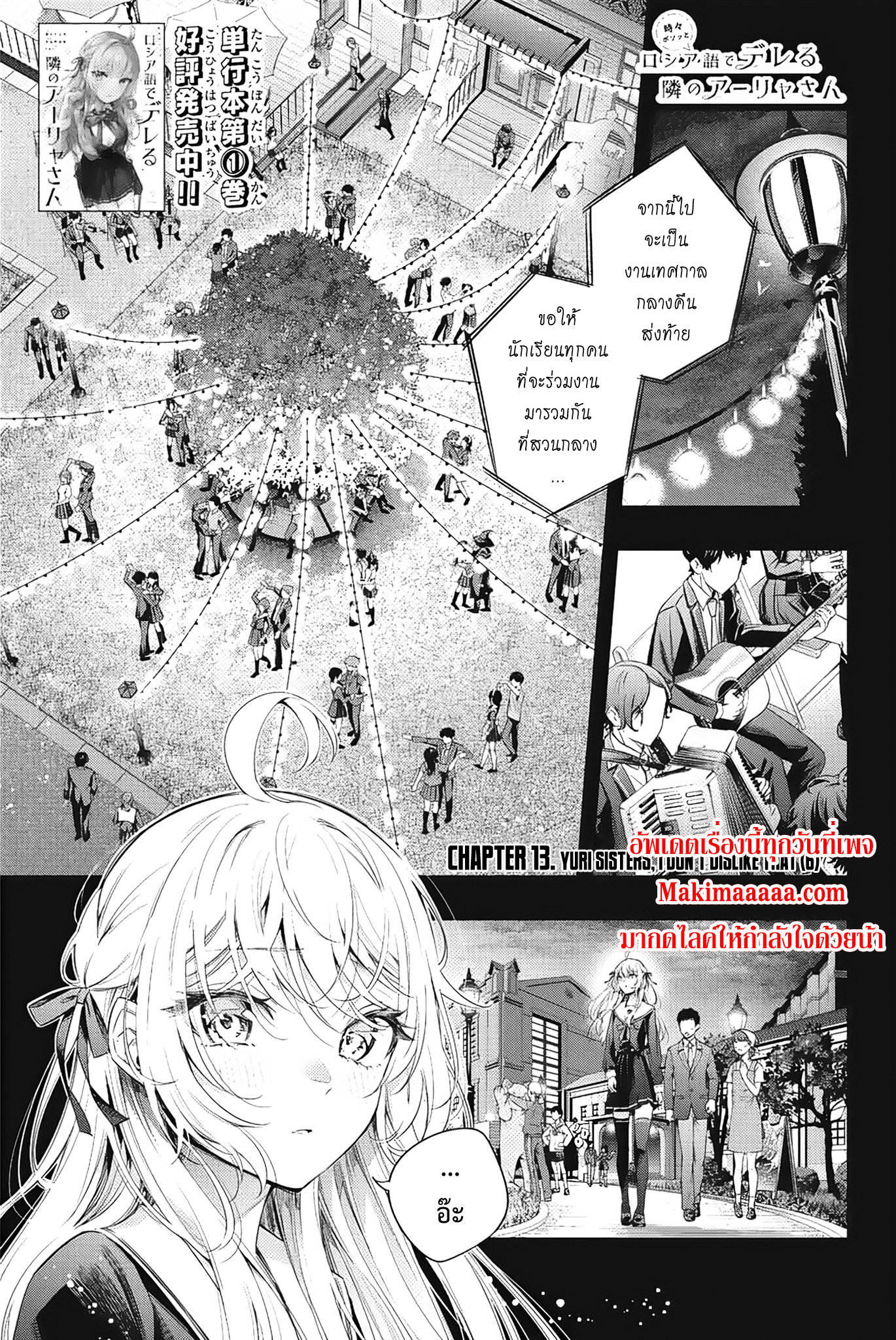 Tokidoki Bosotto Roshiago de Dereru Tonari no Alya-san ตอนที่ 13 1