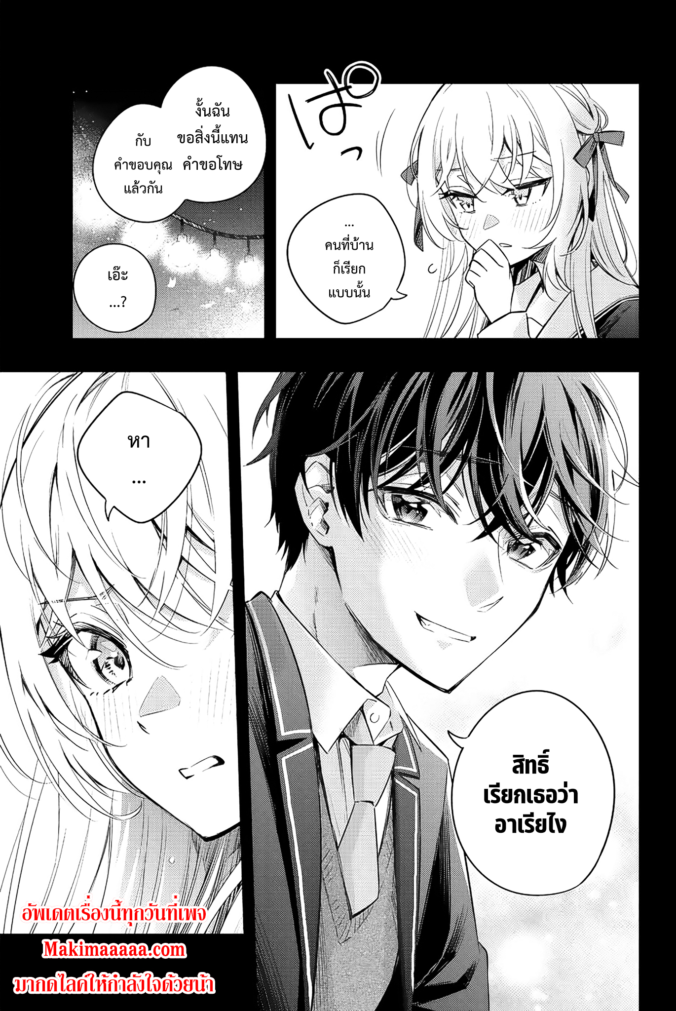 Tokidoki Bosotto Roshiago de Dereru Tonari no Alya-san ตอนที่ 13 11