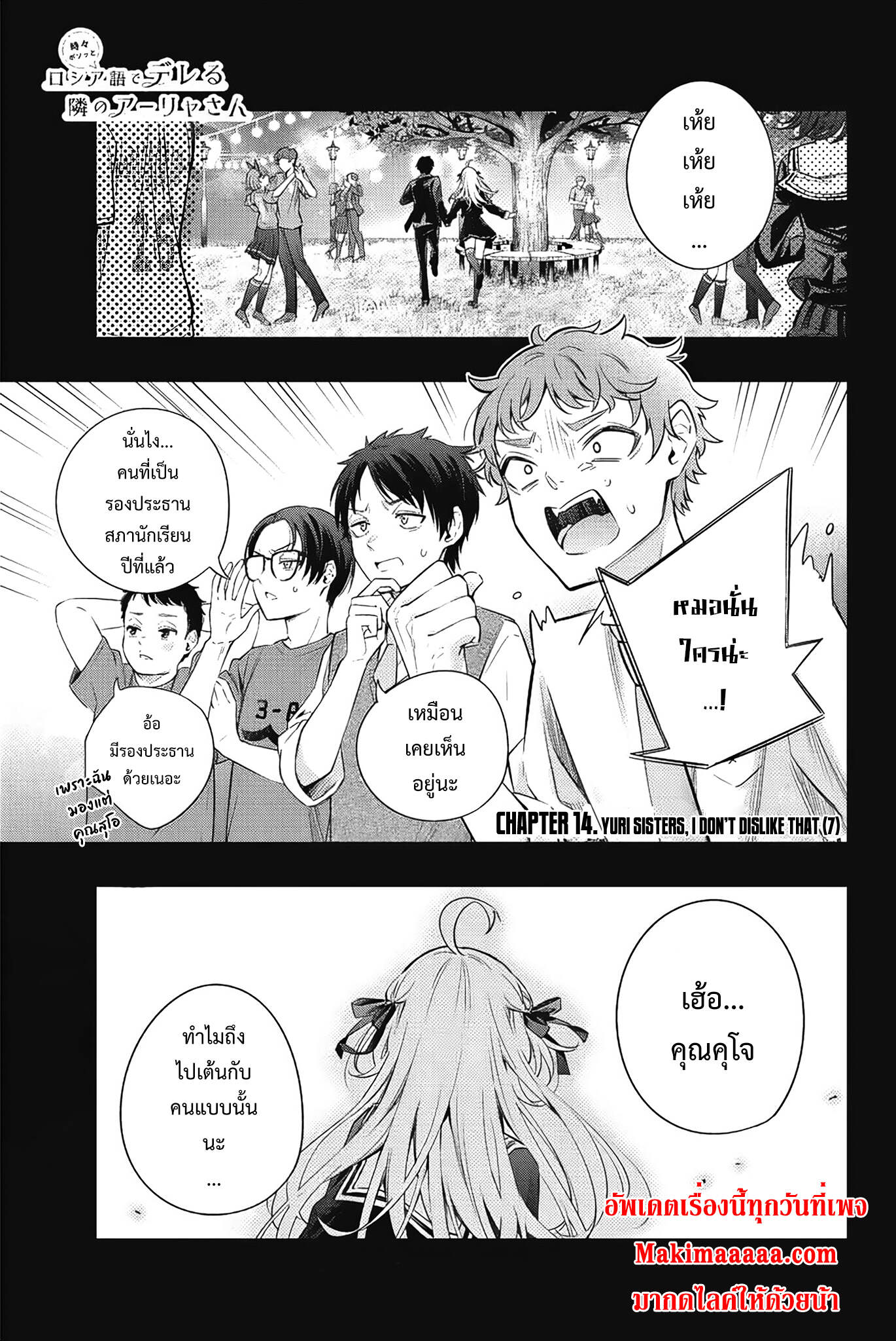 Tokidoki Bosotto Roshiago de Dereru Tonari no Alya-san ตอนที่ 14 1