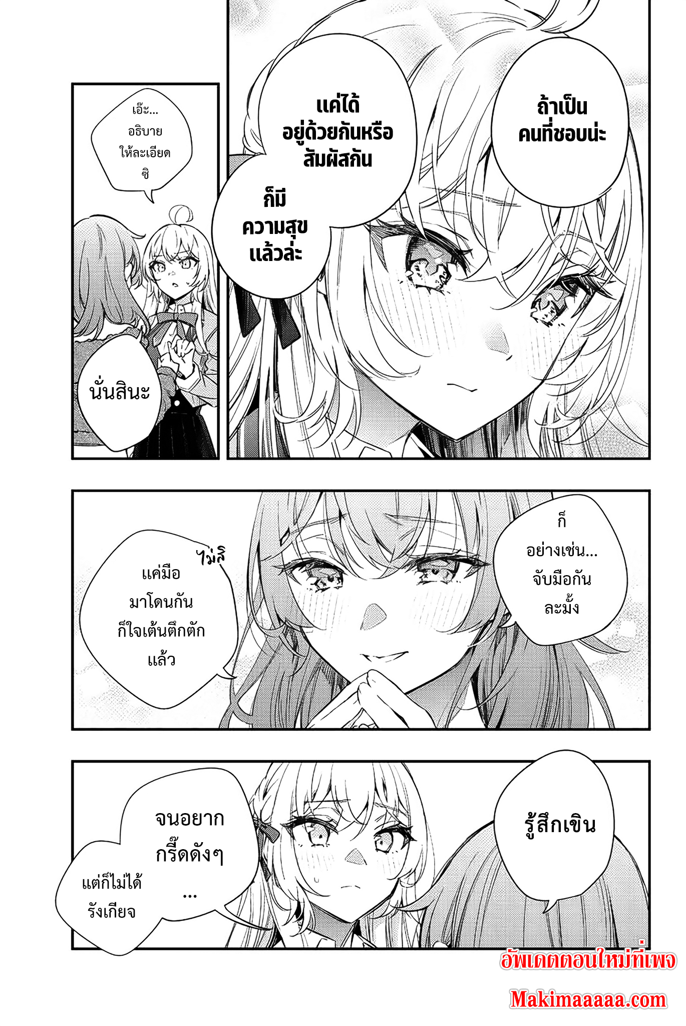 Tokidoki Bosotto Roshiago de Dereru Tonari no Alya-san ตอนที่ 15 11