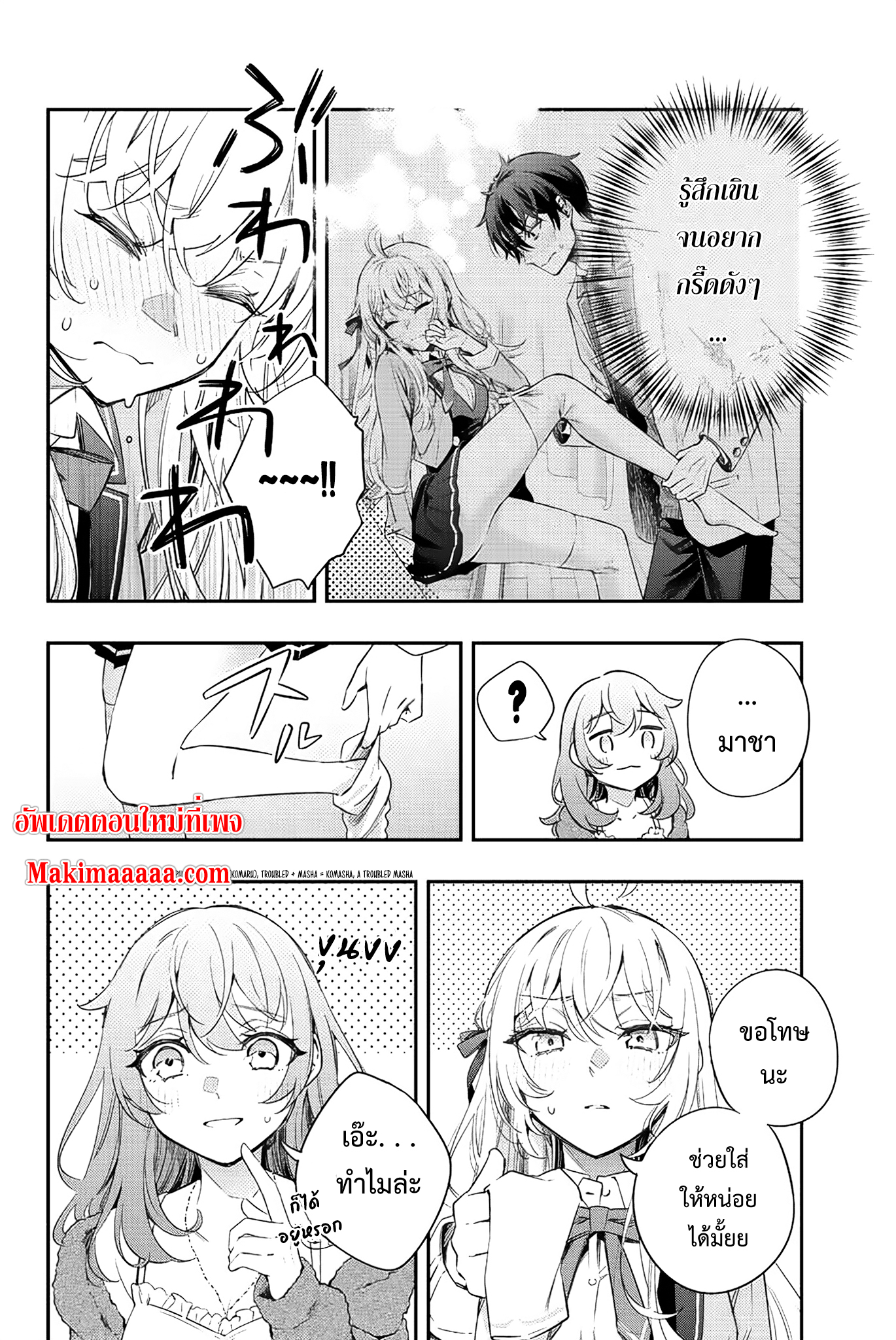 Tokidoki Bosotto Roshiago de Dereru Tonari no Alya-san ตอนที่ 15 12