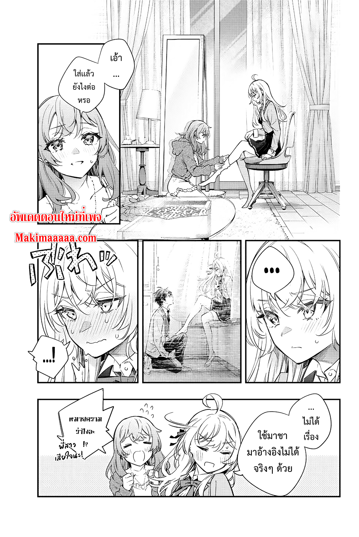 Tokidoki Bosotto Roshiago de Dereru Tonari no Alya-san ตอนที่ 15 13