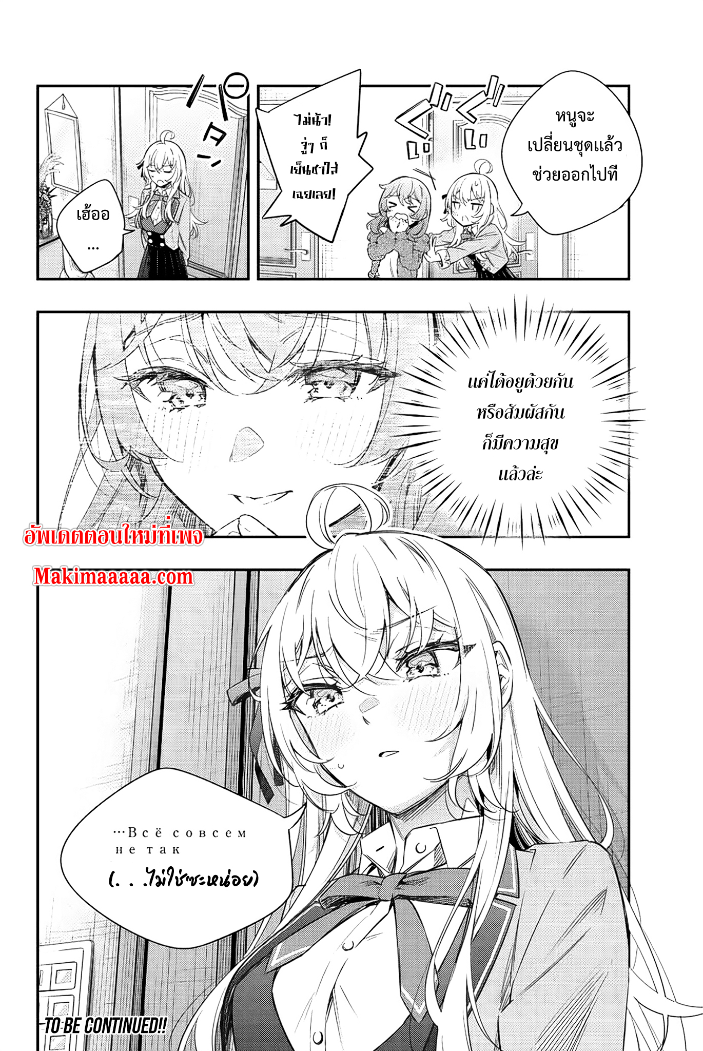 Tokidoki Bosotto Roshiago de Dereru Tonari no Alya-san ตอนที่ 15 14