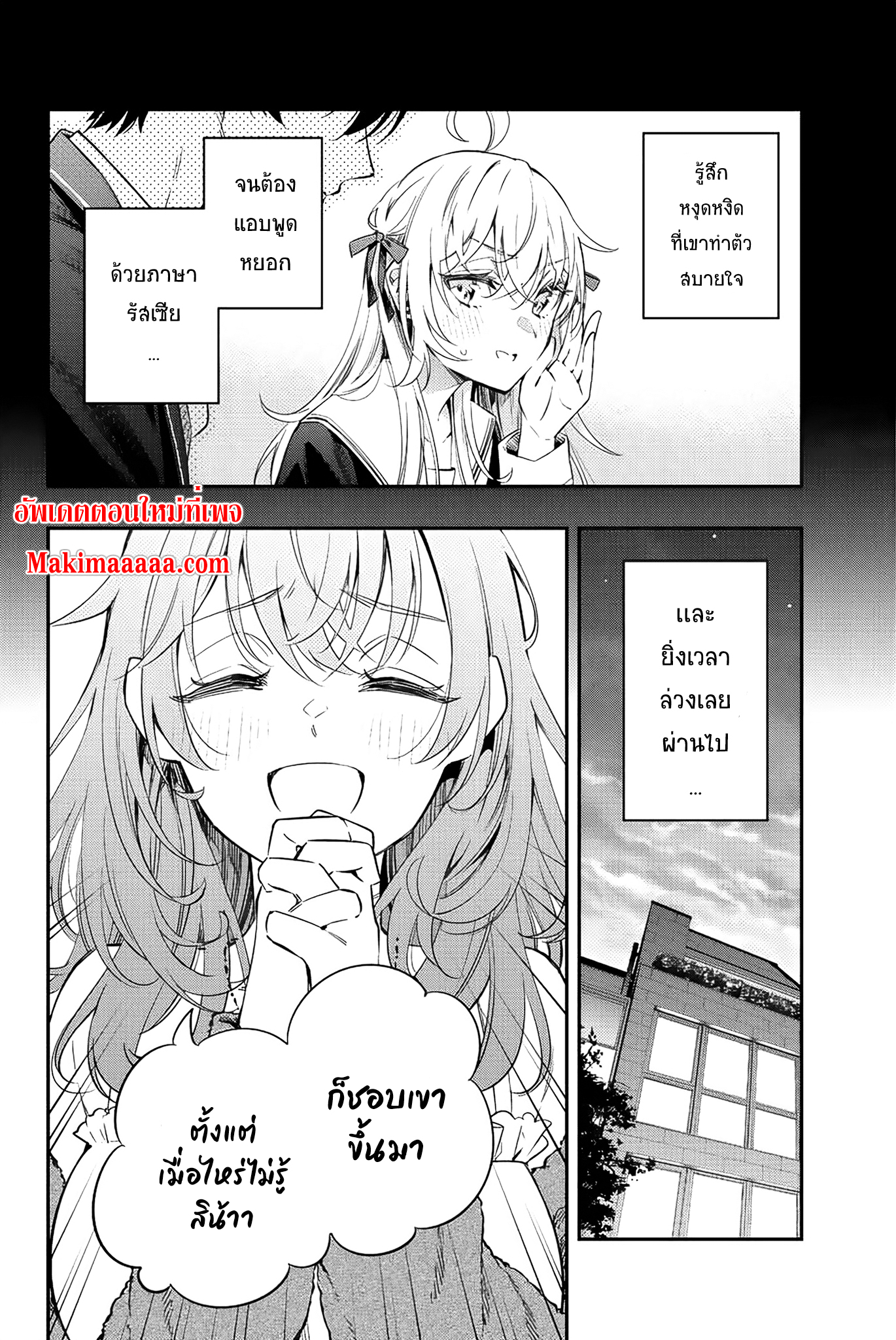Tokidoki Bosotto Roshiago de Dereru Tonari no Alya-san ตอนที่ 15 6