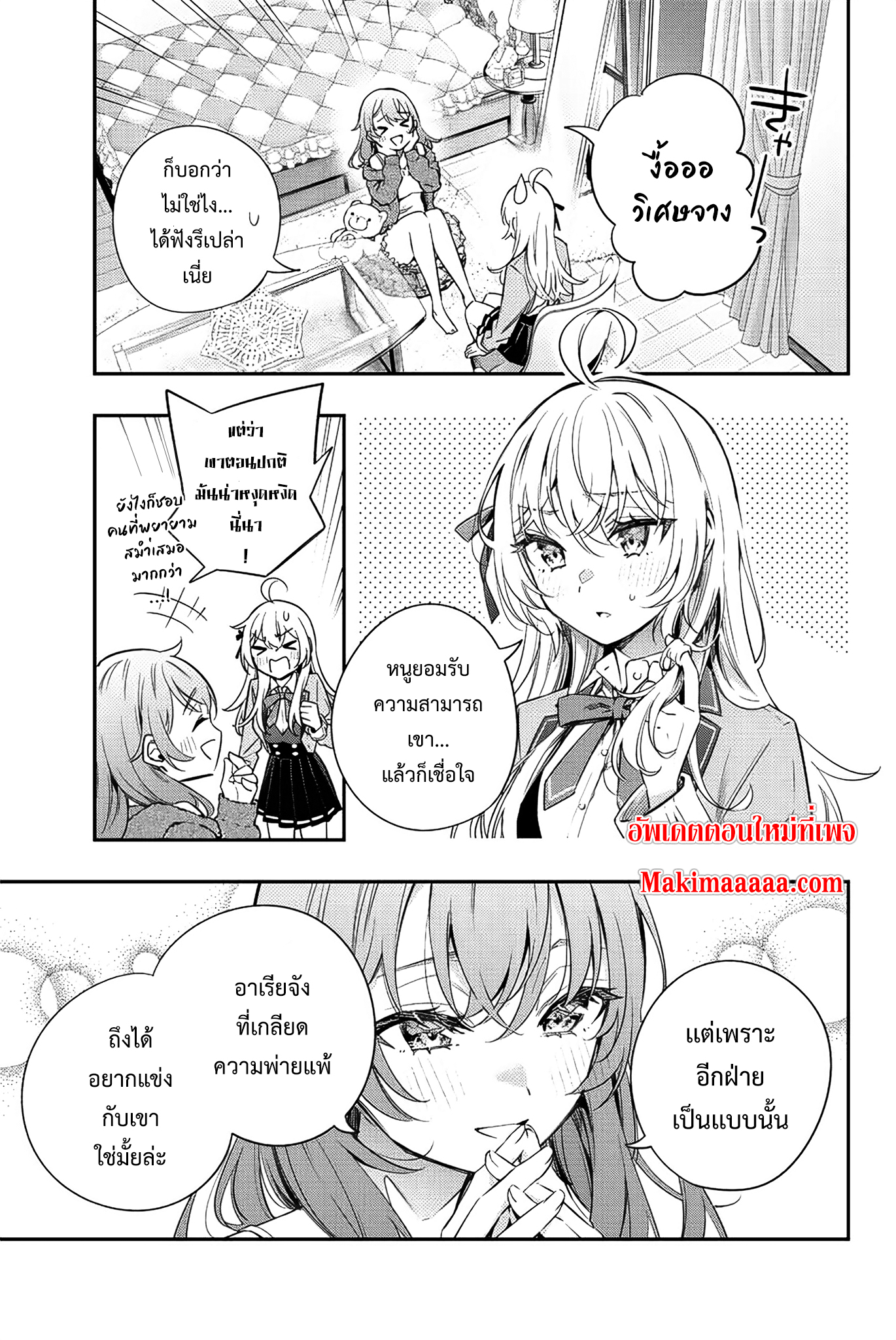 Tokidoki Bosotto Roshiago de Dereru Tonari no Alya-san ตอนที่ 15 7