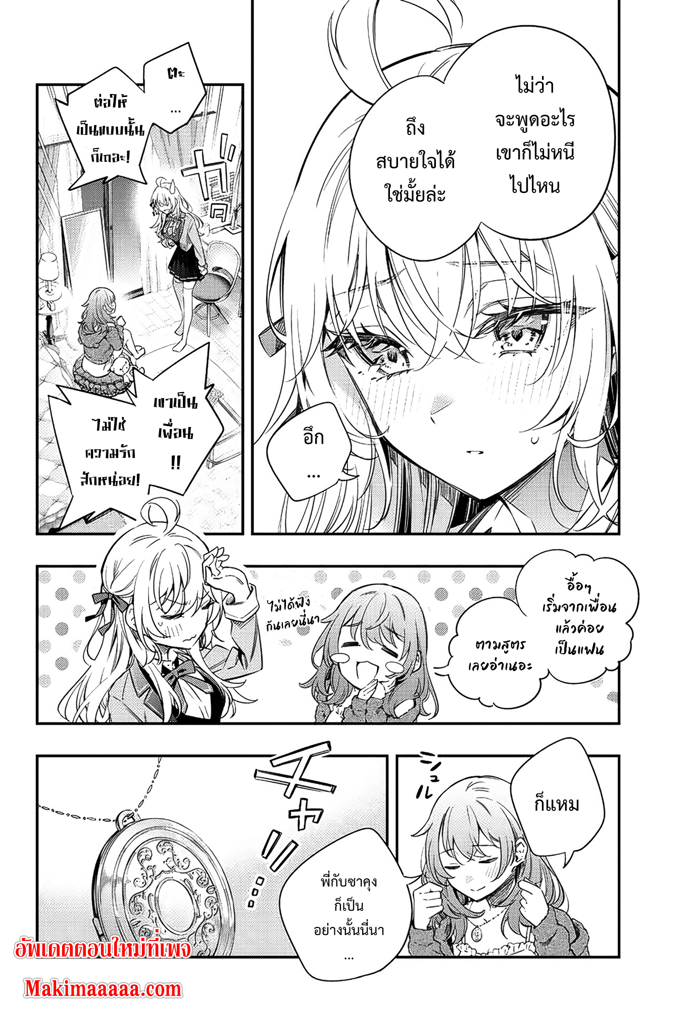 Tokidoki Bosotto Roshiago de Dereru Tonari no Alya-san ตอนที่ 15 8