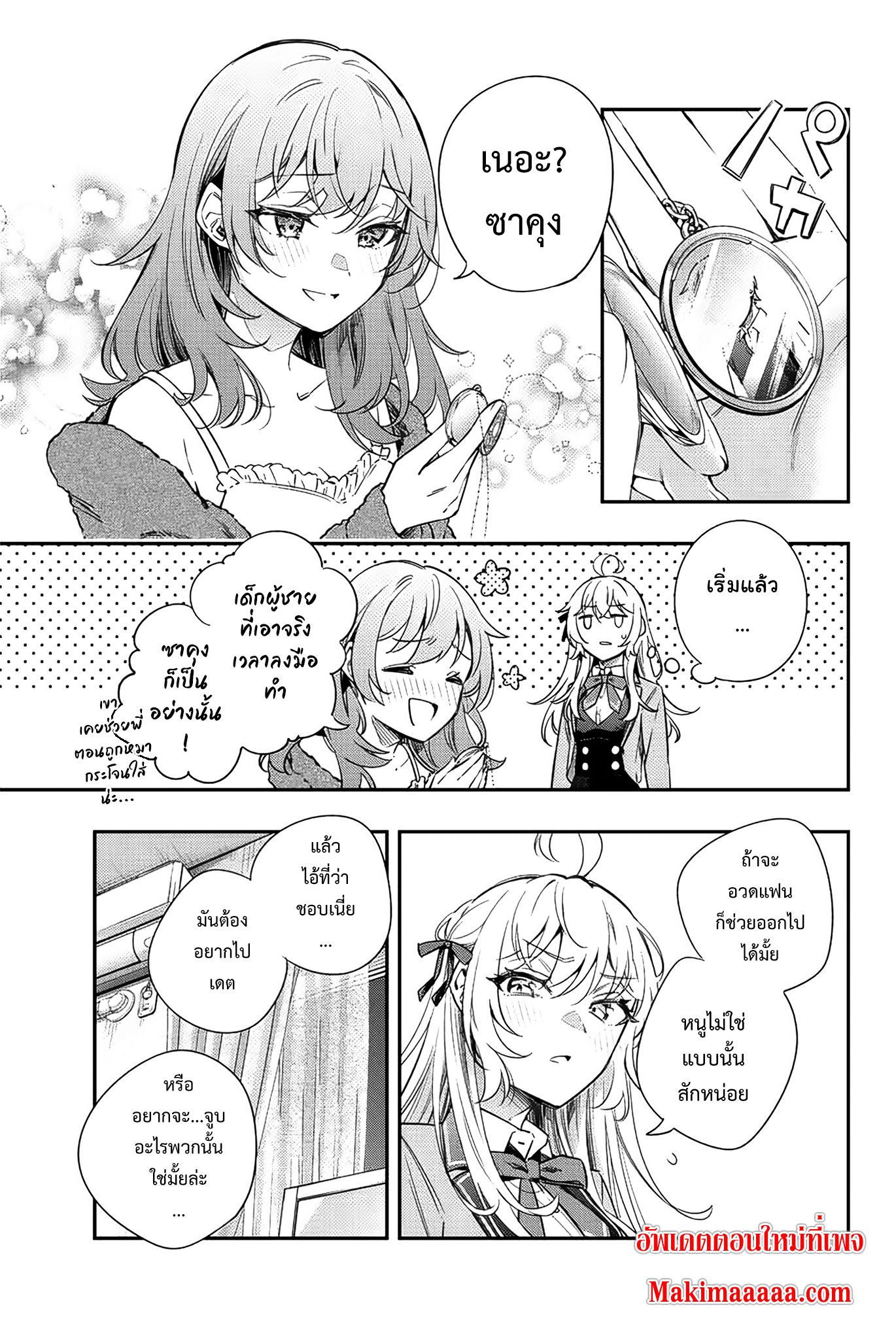 Tokidoki Bosotto Roshiago de Dereru Tonari no Alya-san ตอนที่ 15 9