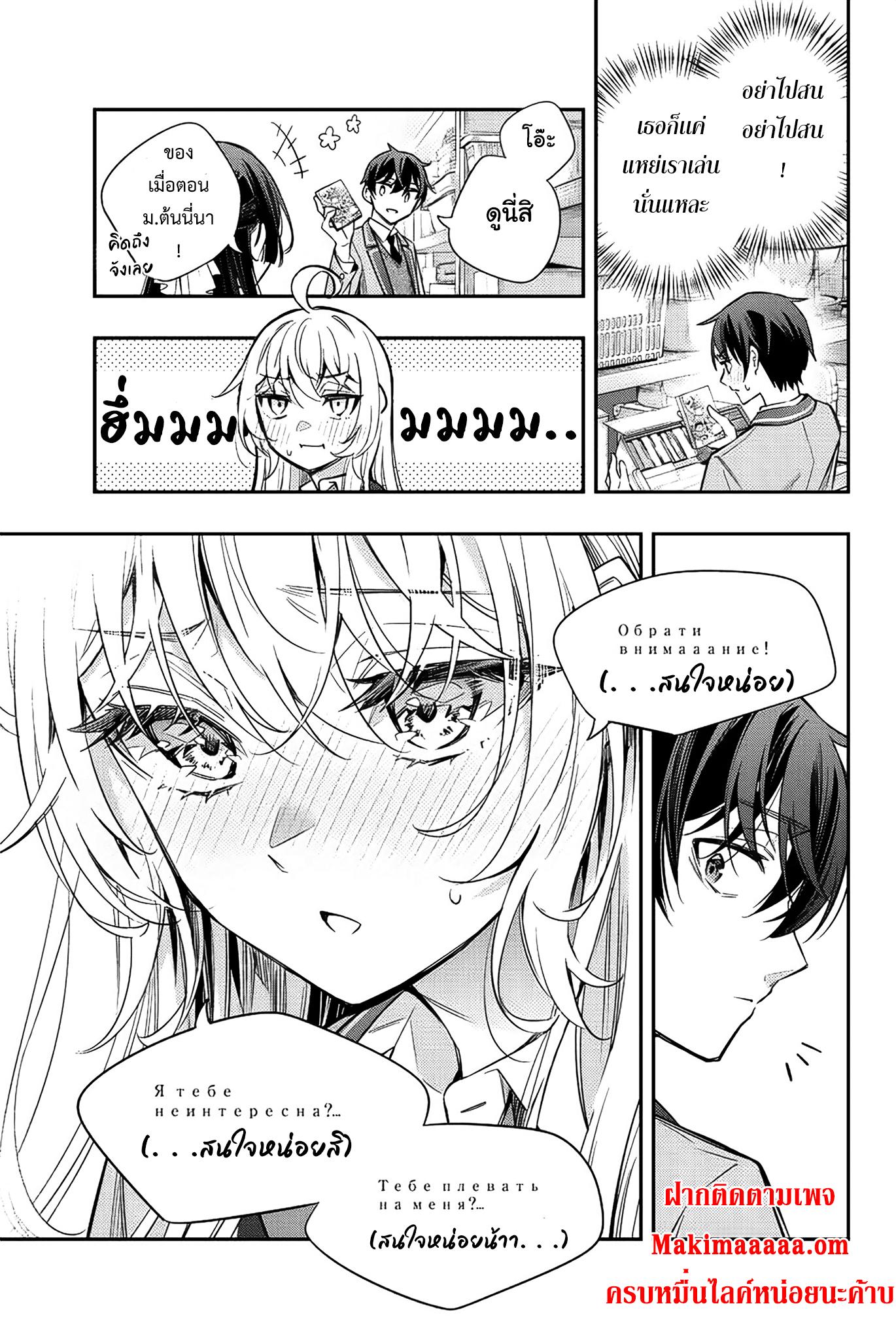 Tokidoki Bosotto Roshiago de Dereru Tonari no Alya-san ตอนที่ 16 13