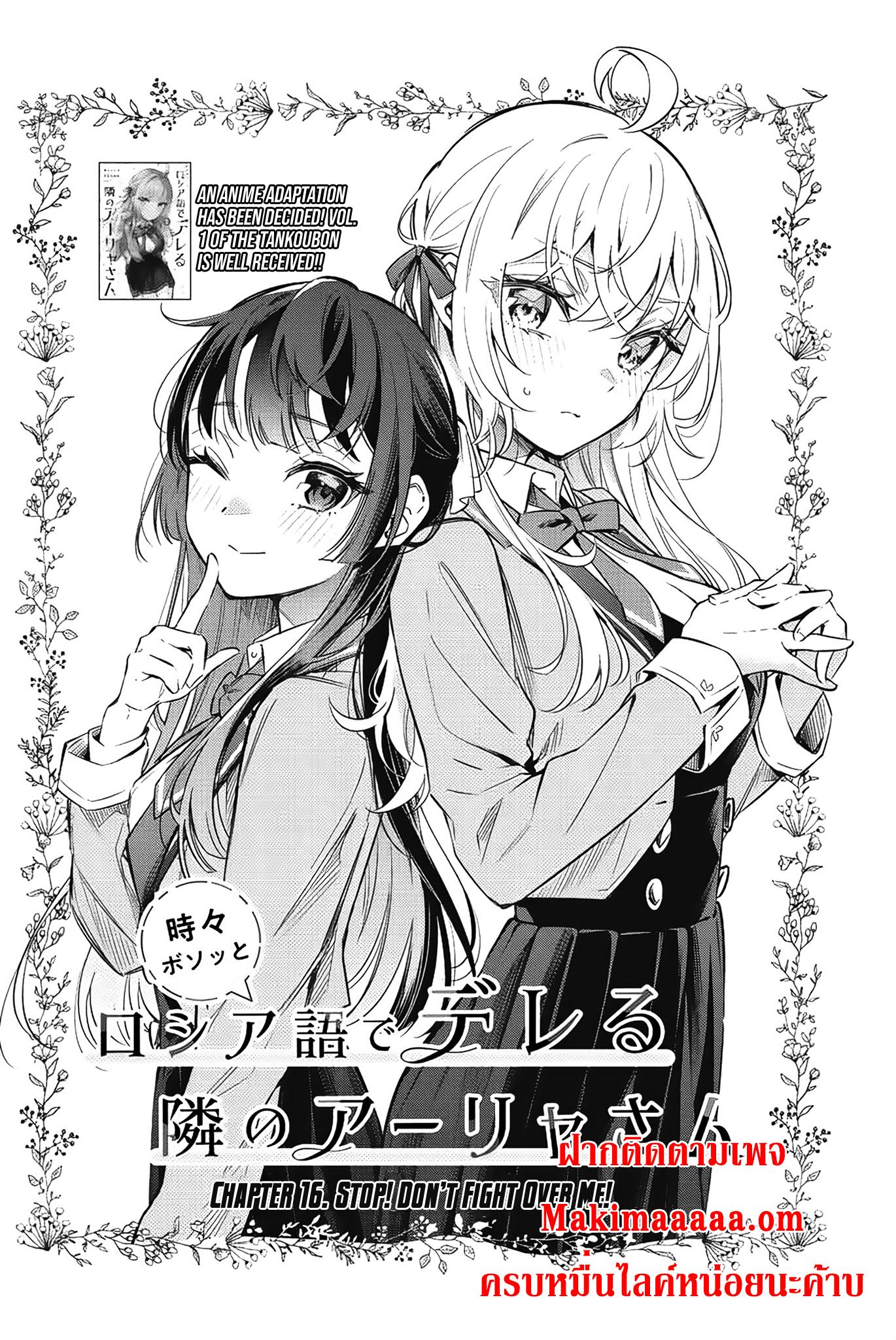 Tokidoki Bosotto Roshiago de Dereru Tonari no Alya-san ตอนที่ 16 2
