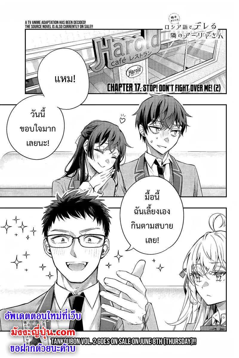 Tokidoki Bosotto Roshiago de Dereru Tonari no Alya-san ตอนที่ 17 1