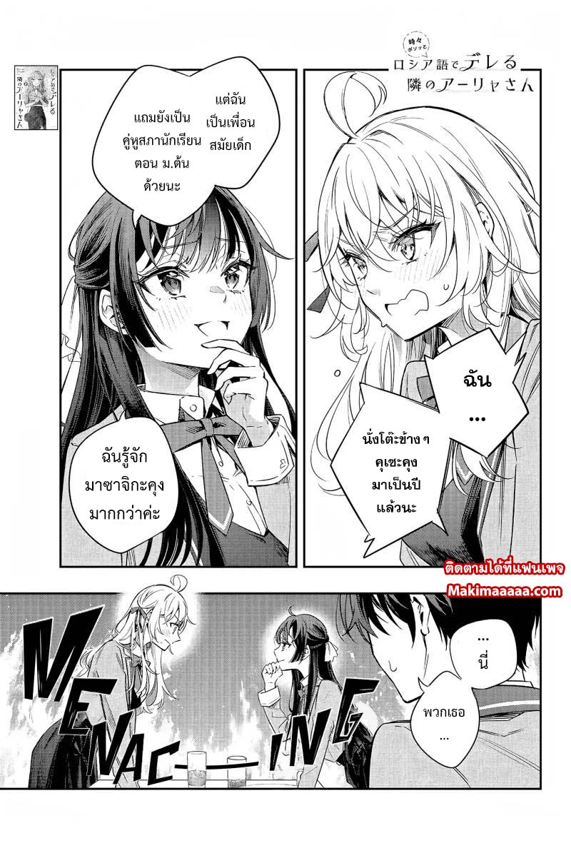 Tokidoki Bosotto Roshiago de Dereru Tonari no Alya-san ตอนที่ 18 1