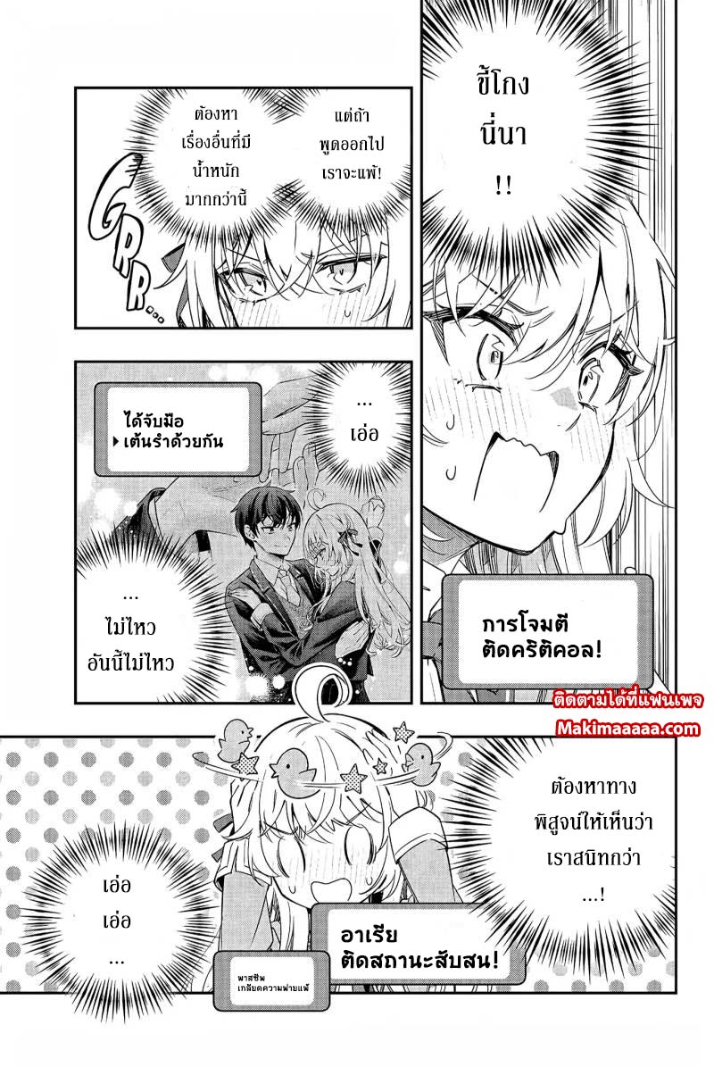 Tokidoki Bosotto Roshiago de Dereru Tonari no Alya-san ตอนที่ 18 5