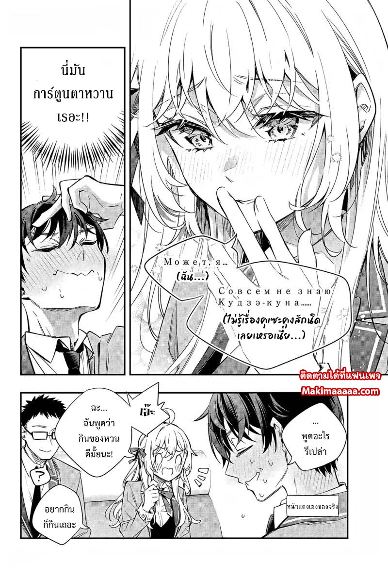 Tokidoki Bosotto Roshiago de Dereru Tonari no Alya-san ตอนที่ 18 8