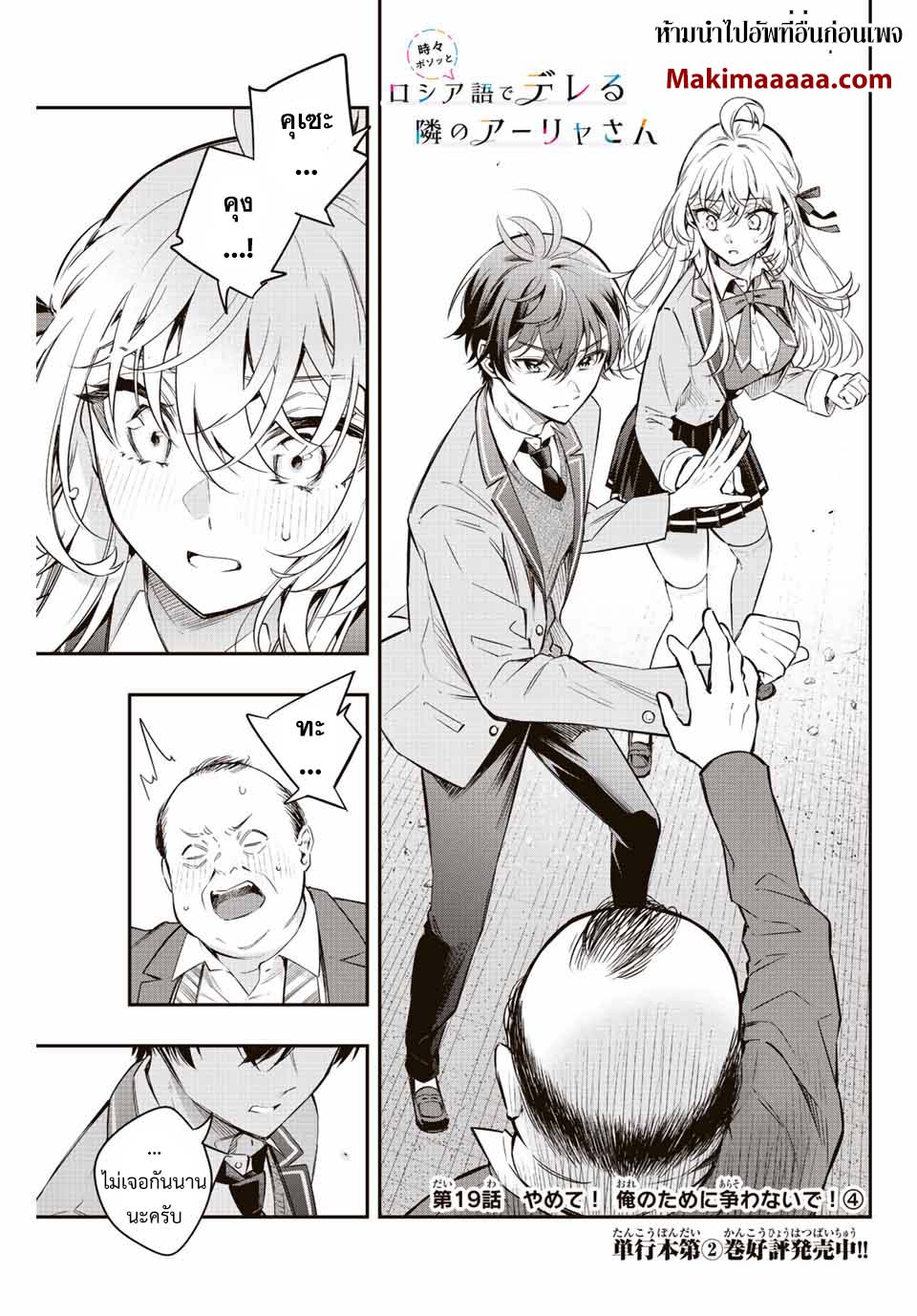 Tokidoki Bosotto Roshiago de Dereru Tonari no Alya-san ตอนที่ 19 1