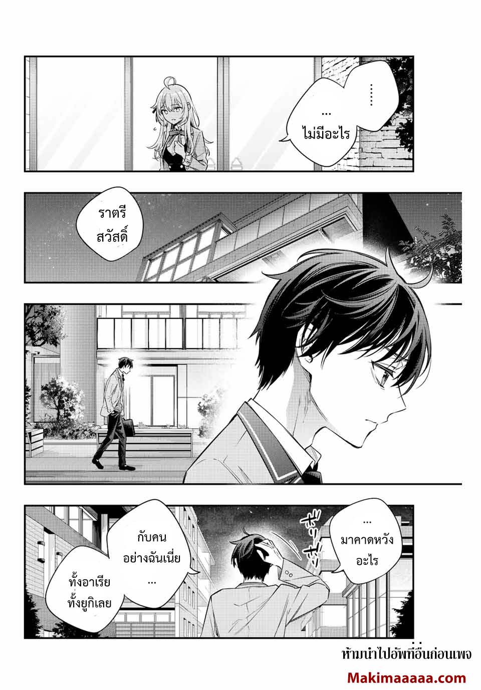 Tokidoki Bosotto Roshiago de Dereru Tonari no Alya-san ตอนที่ 19 14