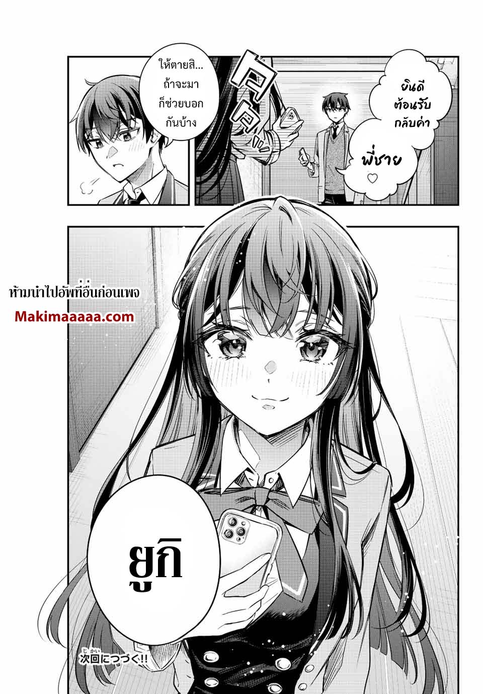 Tokidoki Bosotto Roshiago de Dereru Tonari no Alya-san ตอนที่ 19 17
