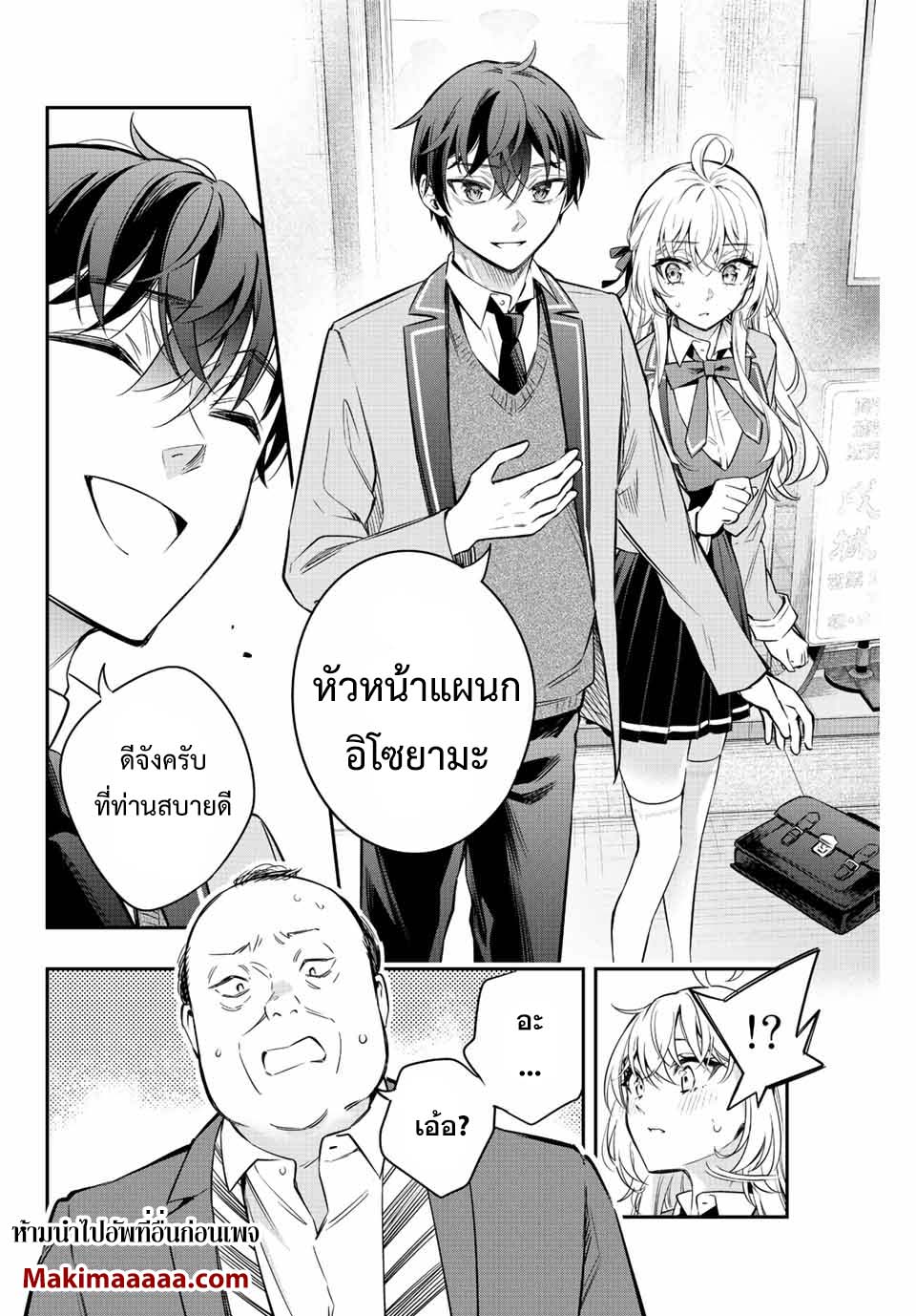 Tokidoki Bosotto Roshiago de Dereru Tonari no Alya-san ตอนที่ 19 2