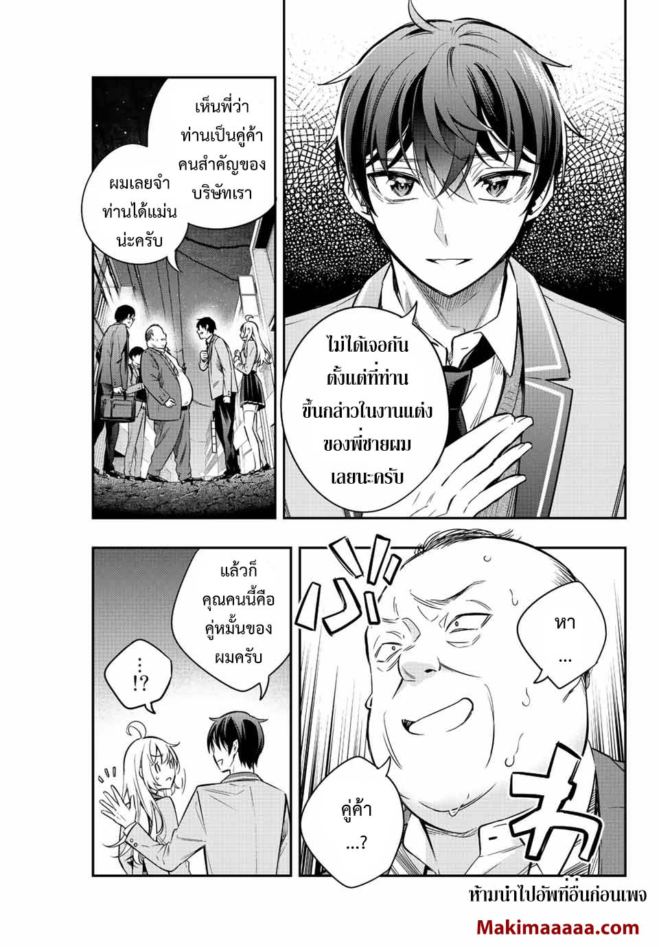 Tokidoki Bosotto Roshiago de Dereru Tonari no Alya-san ตอนที่ 19 3