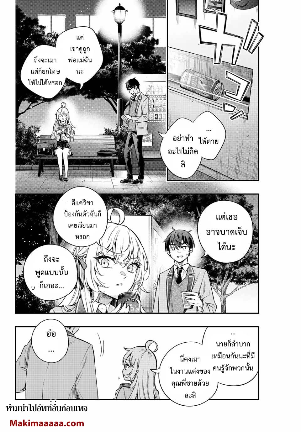 Tokidoki Bosotto Roshiago de Dereru Tonari no Alya-san ตอนที่ 19 6