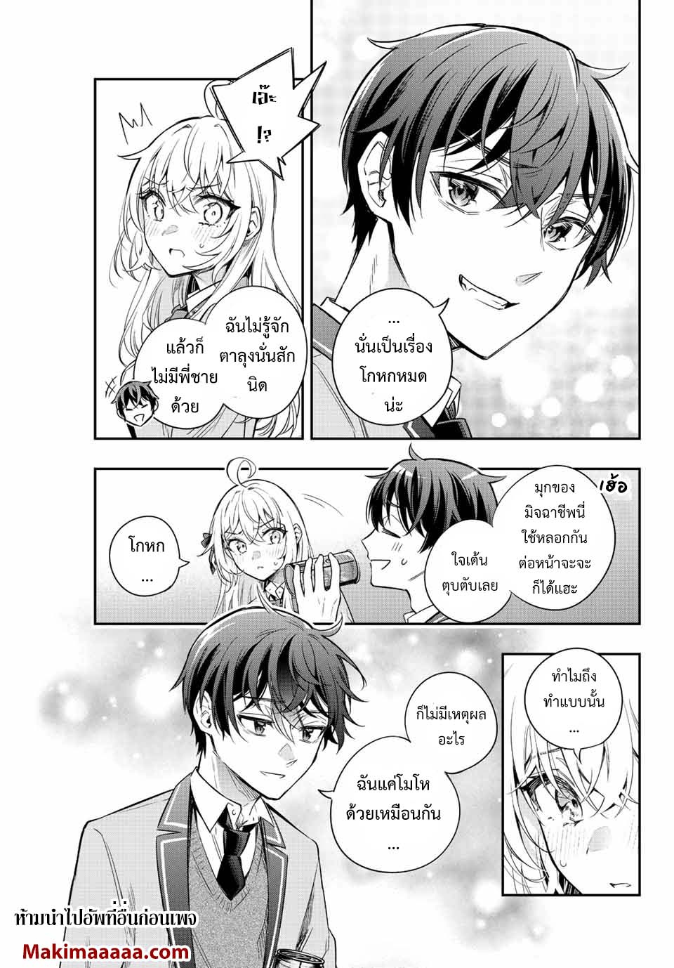 Tokidoki Bosotto Roshiago de Dereru Tonari no Alya-san ตอนที่ 19 7