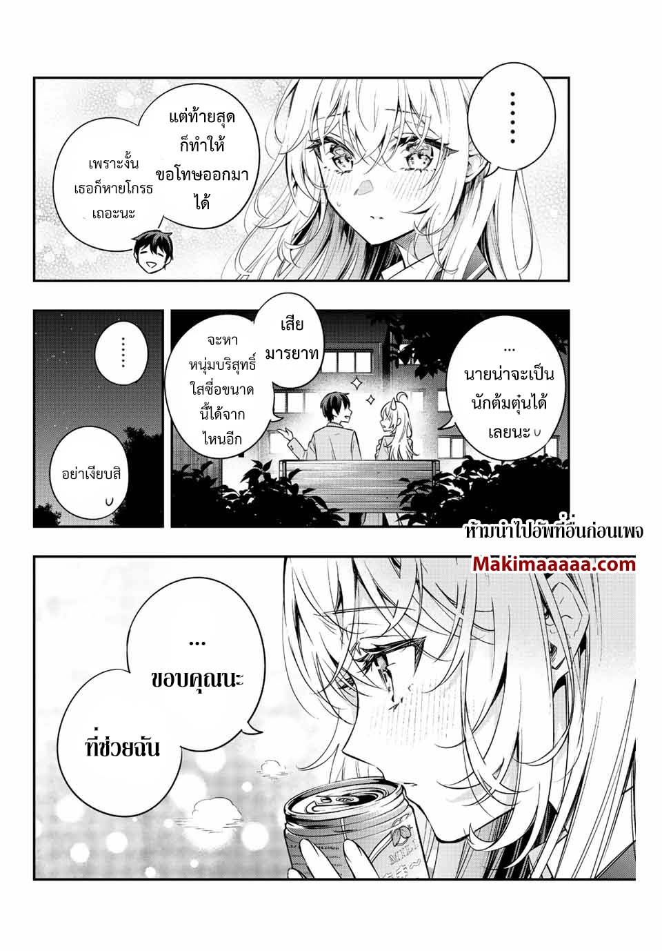 Tokidoki Bosotto Roshiago de Dereru Tonari no Alya-san ตอนที่ 19 8