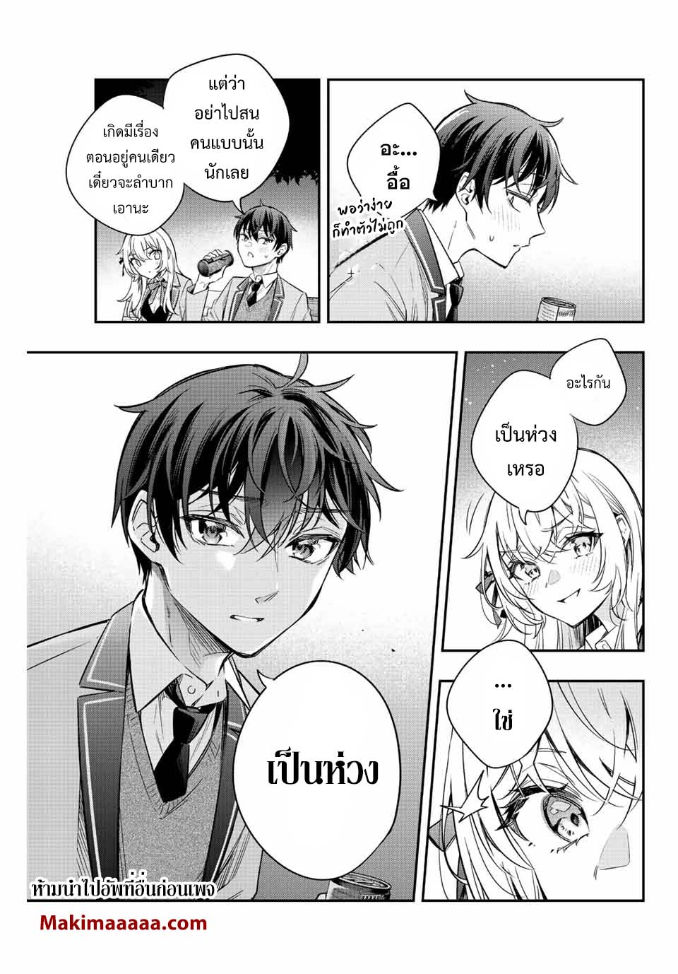 Tokidoki Bosotto Roshiago de Dereru Tonari no Alya-san ตอนที่ 19 9