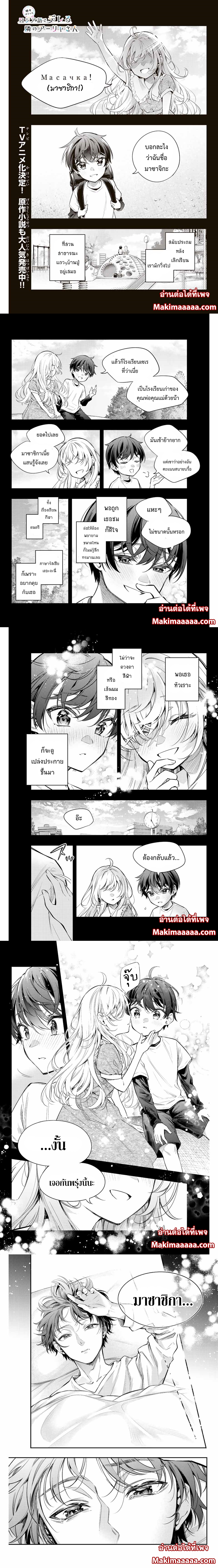 Tokidoki Bosotto Roshiago de Dereru Tonari no Alya-san ตอนที่ 20 1
