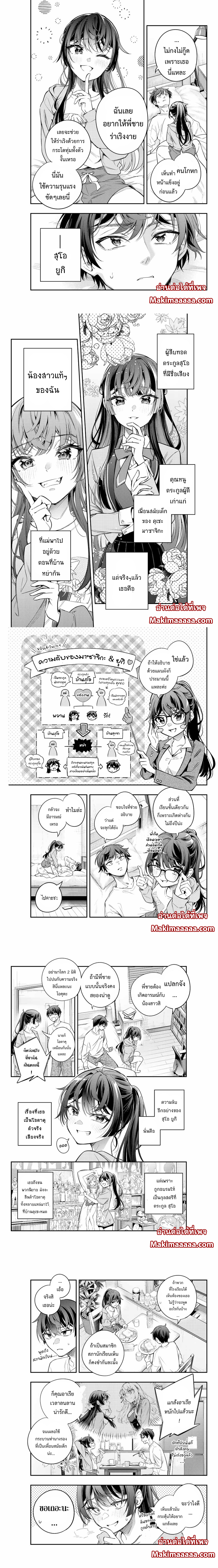 Tokidoki Bosotto Roshiago de Dereru Tonari no Alya-san ตอนที่ 20 3
