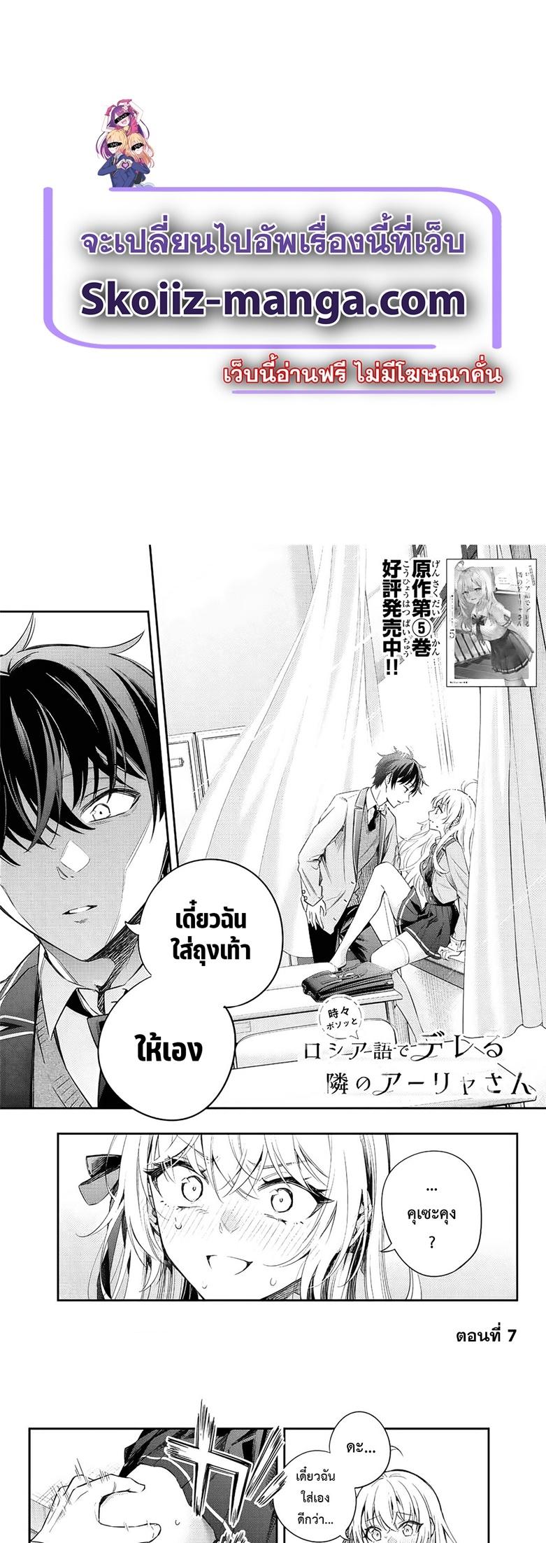 Tokidoki Bosotto Roshiago de Dereru Tonari no Alya-san ตอนที่ 7 1