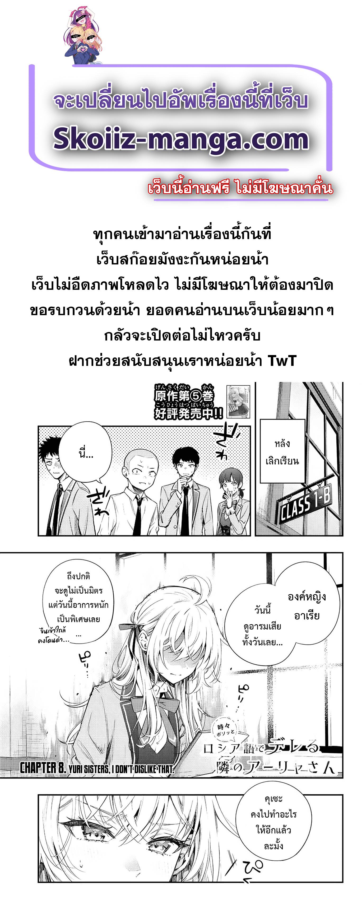 Tokidoki Bosotto Roshiago de Dereru Tonari no Alya-san ตอนที่ 8 1