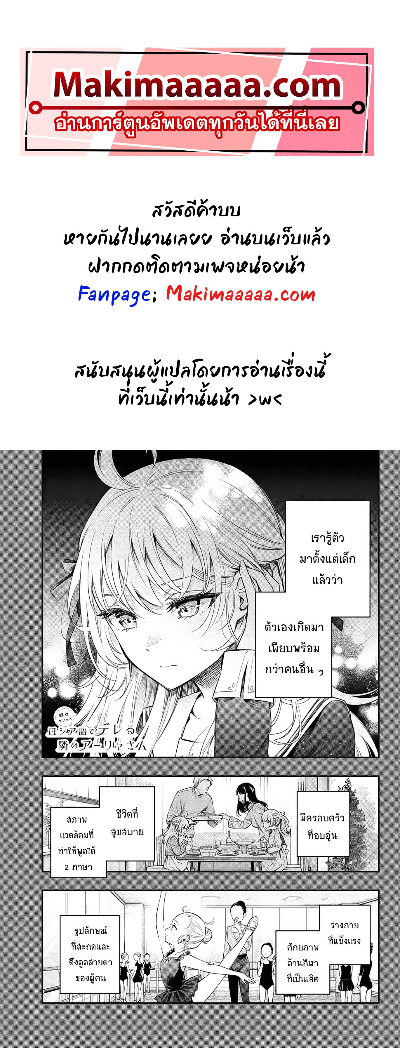 Tokidoki Bosotto Roshiago de Dereru Tonari no Alya-san ตอนที่ 9 1