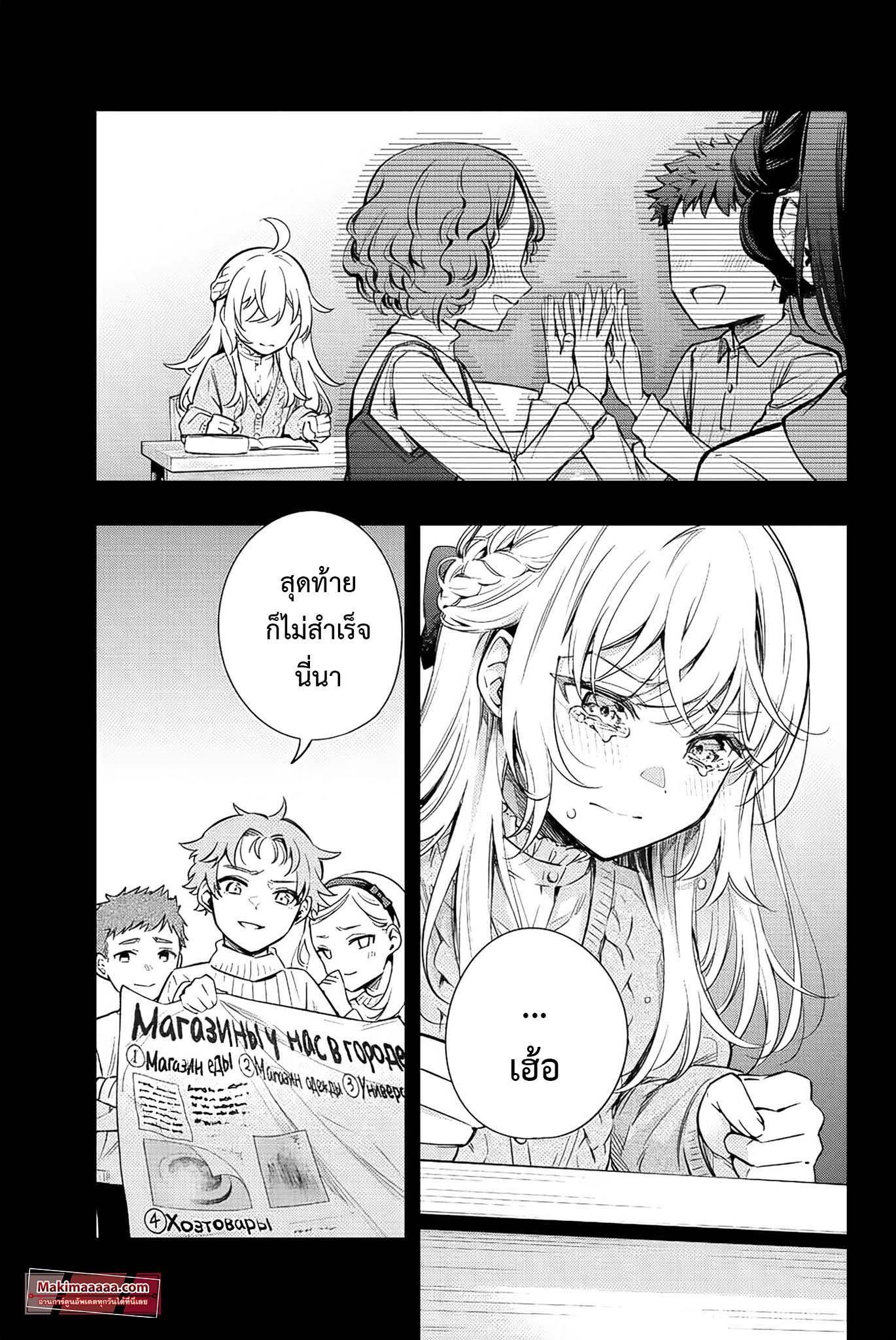 Tokidoki Bosotto Roshiago de Dereru Tonari no Alya-san ตอนที่ 9 13
