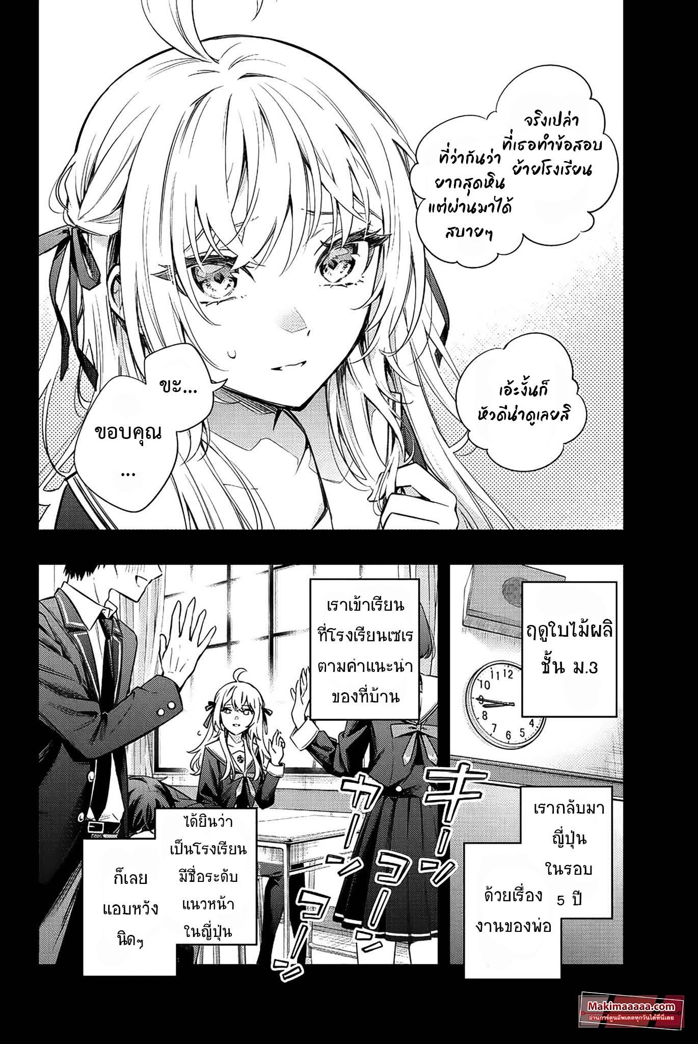 Tokidoki Bosotto Roshiago de Dereru Tonari no Alya-san ตอนที่ 9 20